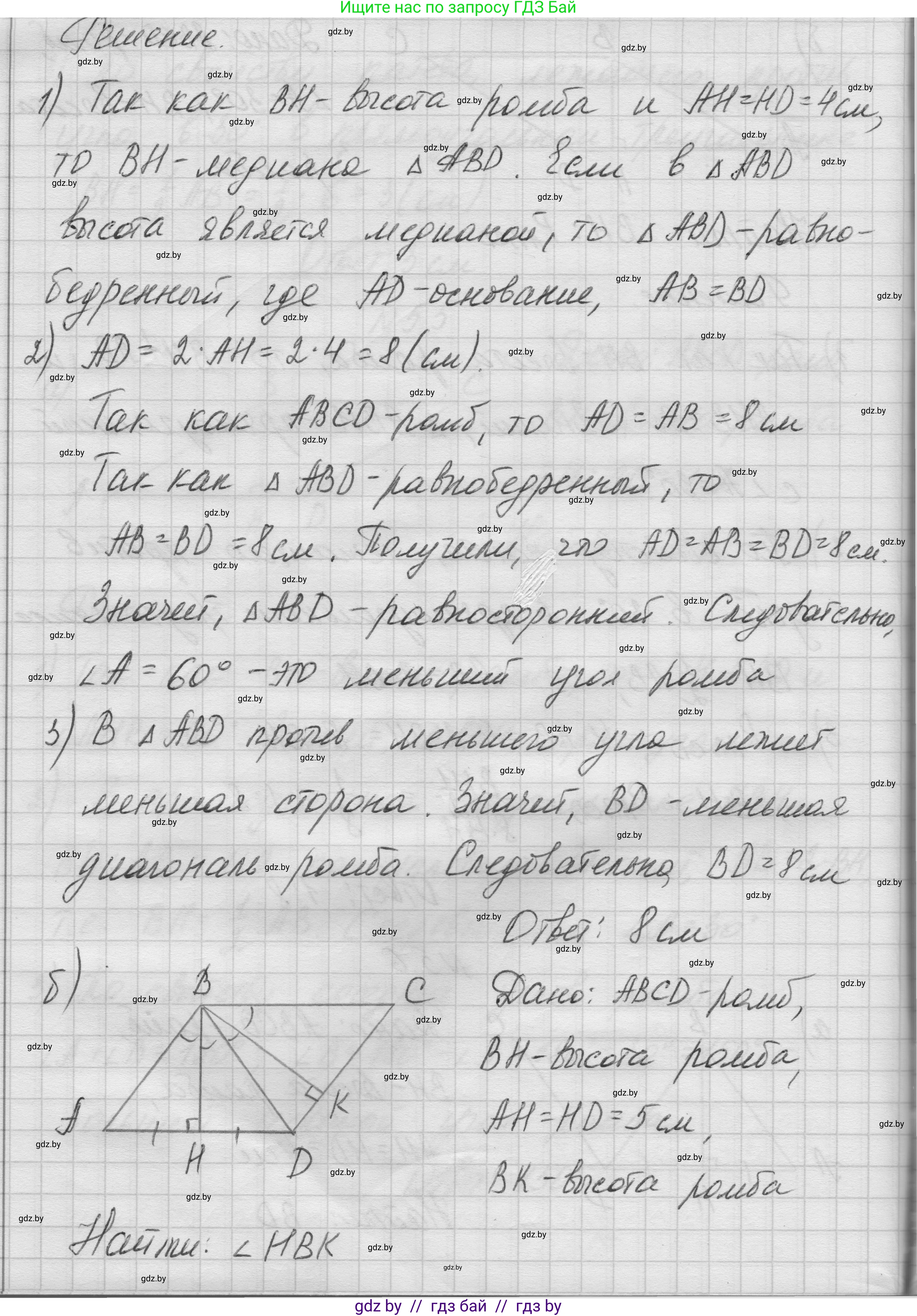 Геометрия, 7-9 класс Сборник задач, авторы: Кононов Сергей Гаврилович, Адамович Тамара Антоновна, Ефимцева Ирина Валерьяновна, Ячейко Таиса Владимировна, издательство Народная асвета, Минск, 2023, страница 68, номер 5.6, Решение 1 (продолжение 2)