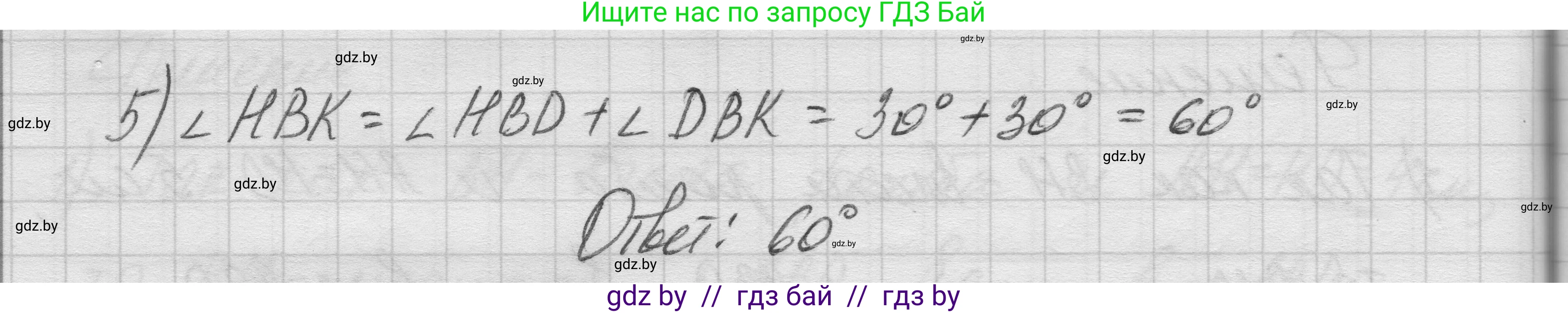 Геометрия, 7-9 класс Сборник задач, авторы: Кононов Сергей Гаврилович, Адамович Тамара Антоновна, Ефимцева Ирина Валерьяновна, Ячейко Таиса Владимировна, издательство Народная асвета, Минск, 2023, страница 68, номер 5.6, Решение 1 (продолжение 4)