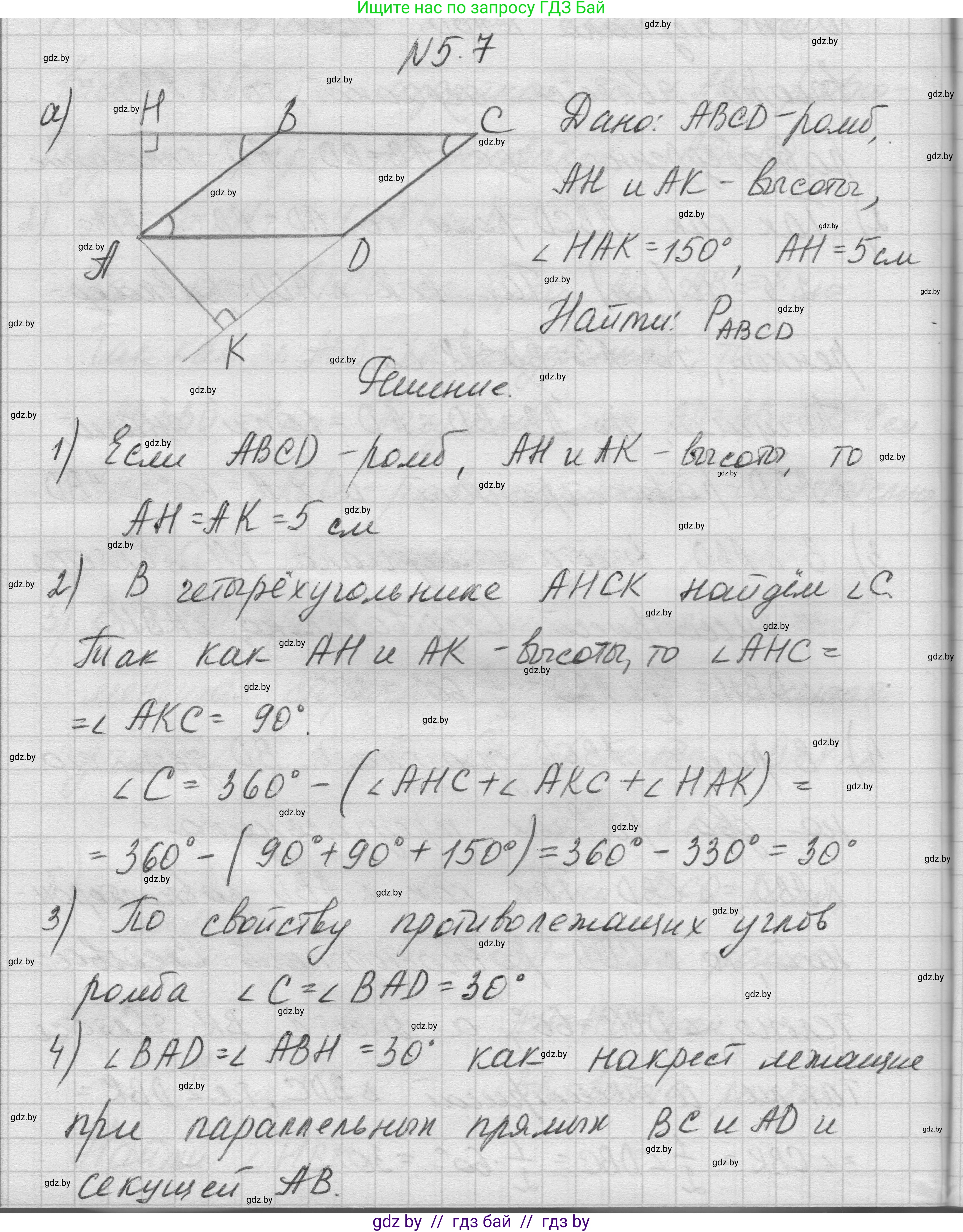 Геометрия, 7-9 класс Сборник задач, авторы: Кононов Сергей Гаврилович, Адамович Тамара Антоновна, Ефимцева Ирина Валерьяновна, Ячейко Таиса Владимировна, издательство Народная асвета, Минск, 2023, страница 68, номер 5.7, Решение 1