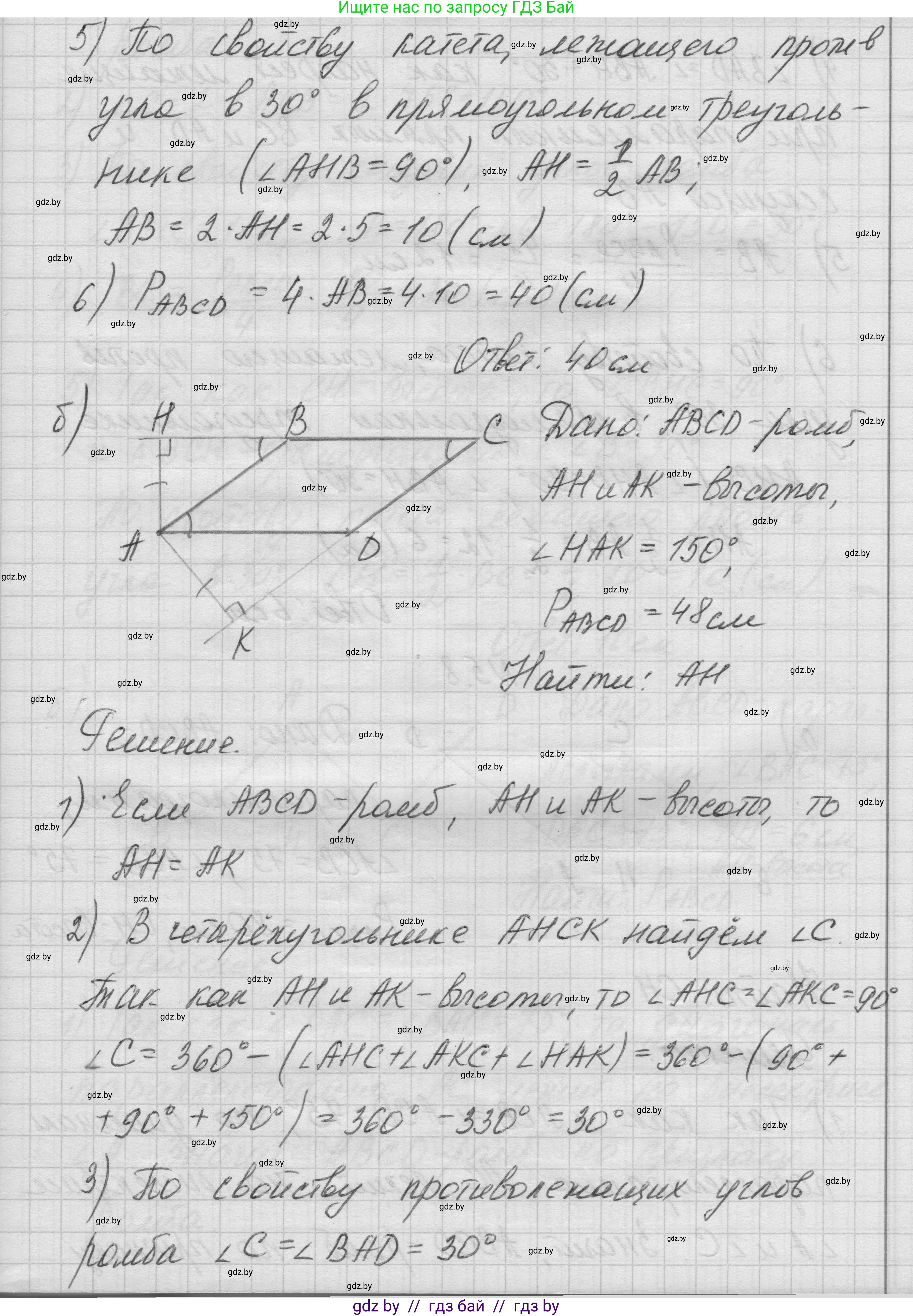 Геометрия, 7-9 класс Сборник задач, авторы: Кононов Сергей Гаврилович, Адамович Тамара Антоновна, Ефимцева Ирина Валерьяновна, Ячейко Таиса Владимировна, издательство Народная асвета, Минск, 2023, страница 68, номер 5.7, Решение 1 (продолжение 2)