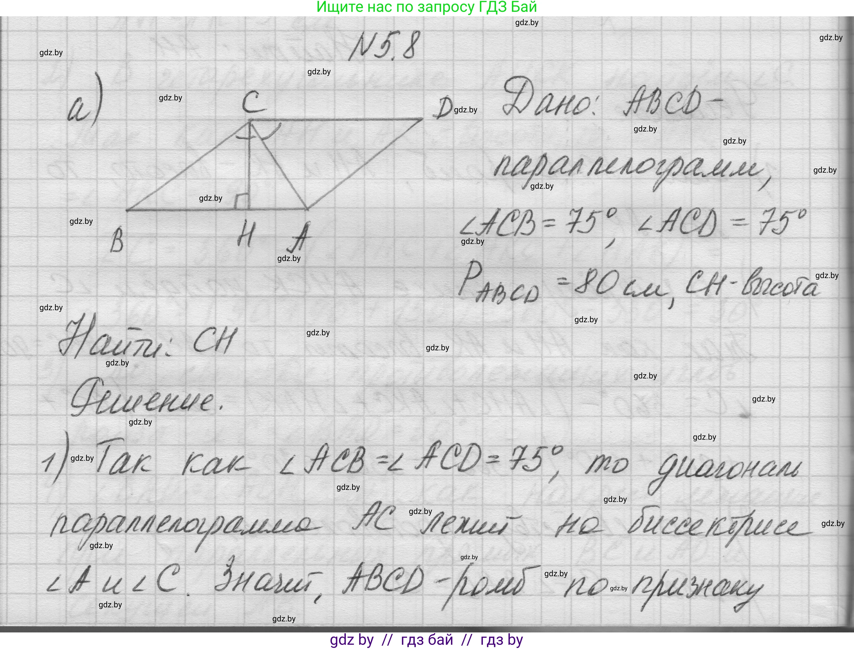 Геометрия, 7-9 класс Сборник задач, авторы: Кононов Сергей Гаврилович, Адамович Тамара Антоновна, Ефимцева Ирина Валерьяновна, Ячейко Таиса Владимировна, издательство Народная асвета, Минск, 2023, страница 69, номер 5.8, Решение 1