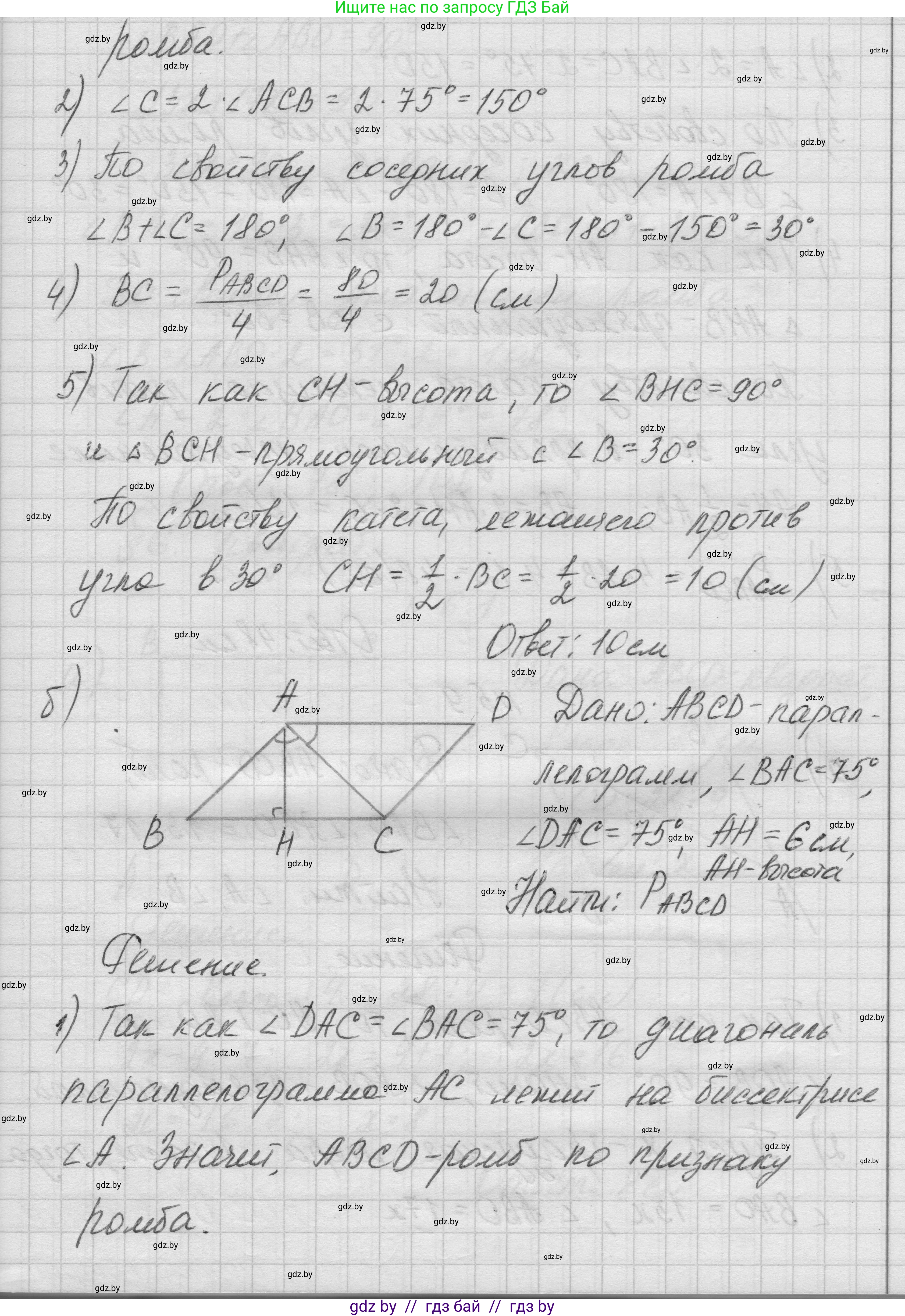 Геометрия, 7-9 класс Сборник задач, авторы: Кононов Сергей Гаврилович, Адамович Тамара Антоновна, Ефимцева Ирина Валерьяновна, Ячейко Таиса Владимировна, издательство Народная асвета, Минск, 2023, страница 69, номер 5.8, Решение 1 (продолжение 2)
