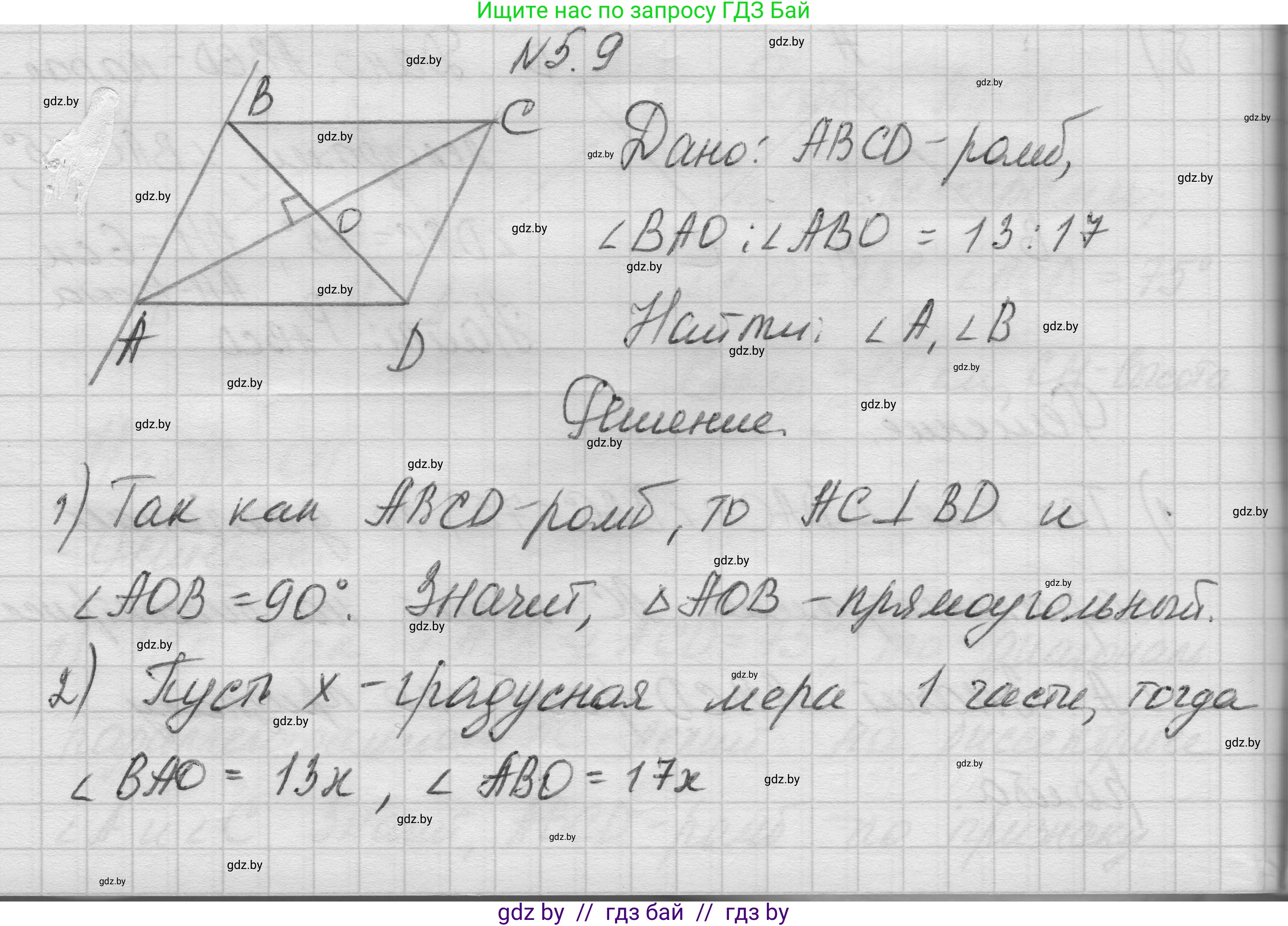 Геометрия, 7-9 класс Сборник задач, авторы: Кононов Сергей Гаврилович, Адамович Тамара Антоновна, Ефимцева Ирина Валерьяновна, Ячейко Таиса Владимировна, издательство Народная асвета, Минск, 2023, страница 69, номер 5.9, Решение 1