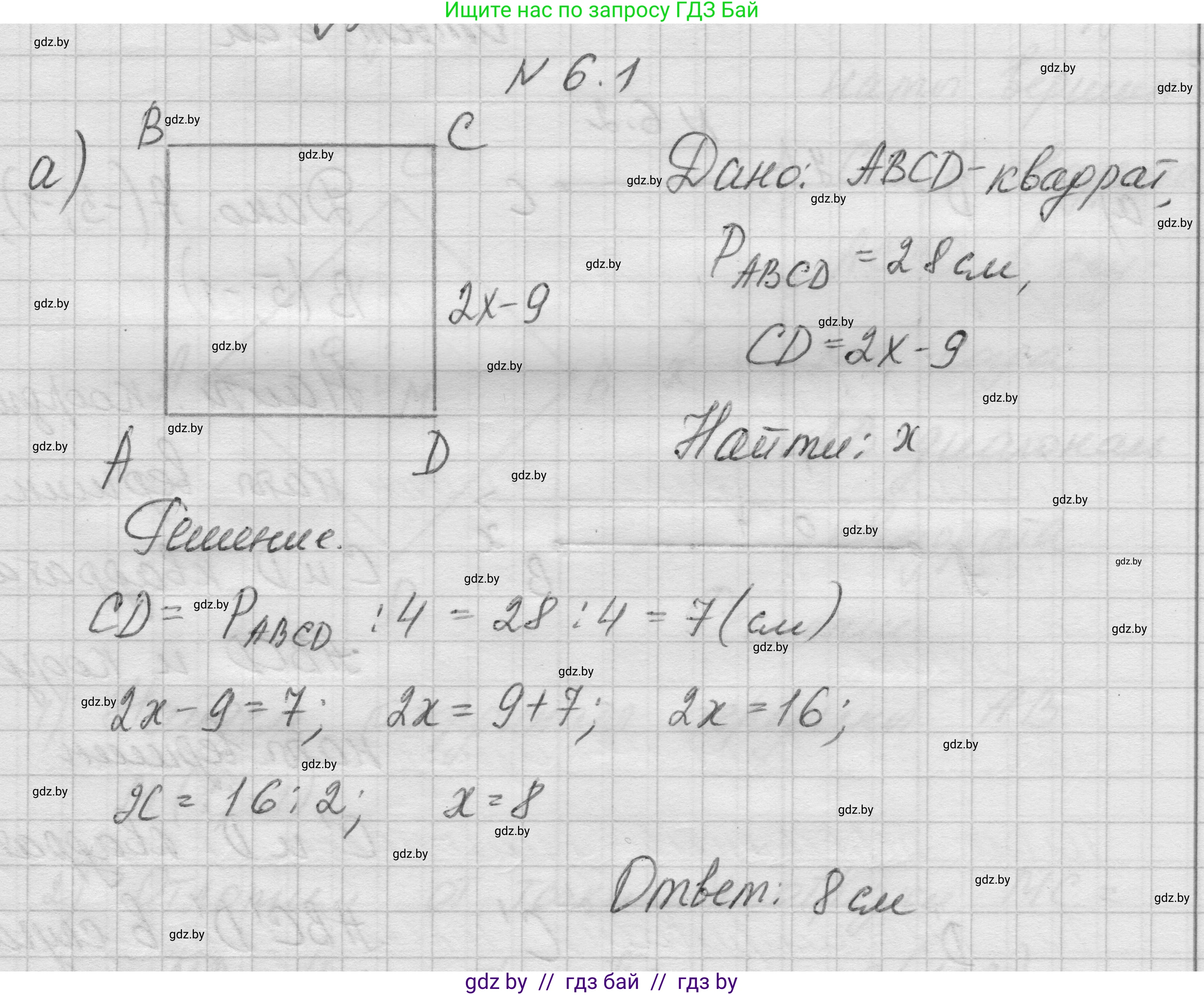 Геометрия, 7-9 класс Сборник задач, авторы: Кононов Сергей Гаврилович, Адамович Тамара Антоновна, Ефимцева Ирина Валерьяновна, Ячейко Таиса Владимировна, издательство Народная асвета, Минск, 2023, страница 69, номер 6.1, Решение 1