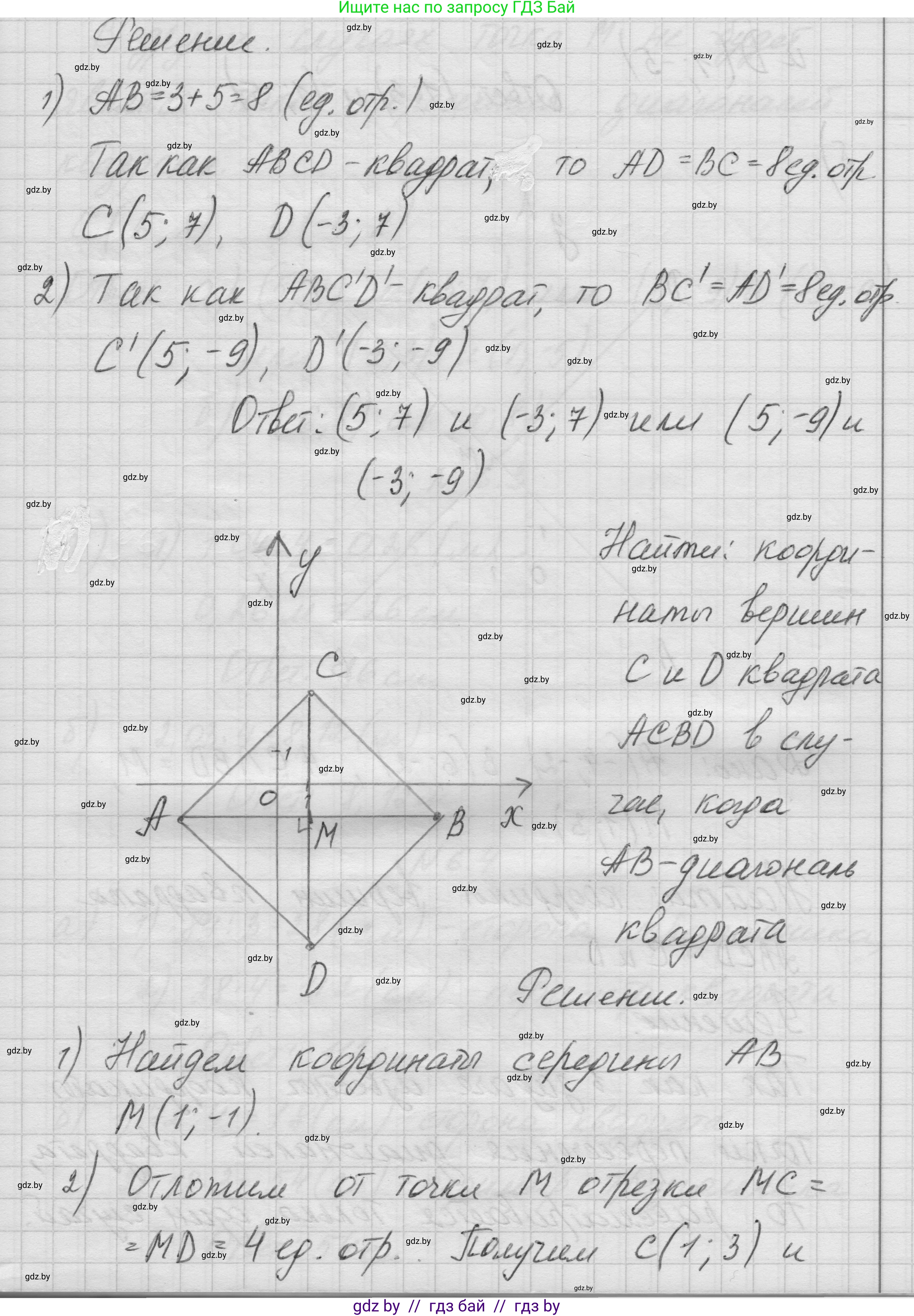 Геометрия, 7-9 класс Сборник задач, авторы: Кононов Сергей Гаврилович, Адамович Тамара Антоновна, Ефимцева Ирина Валерьяновна, Ячейко Таиса Владимировна, издательство Народная асвета, Минск, 2023, страница 69, номер 6.2, Решение 1 (продолжение 2)