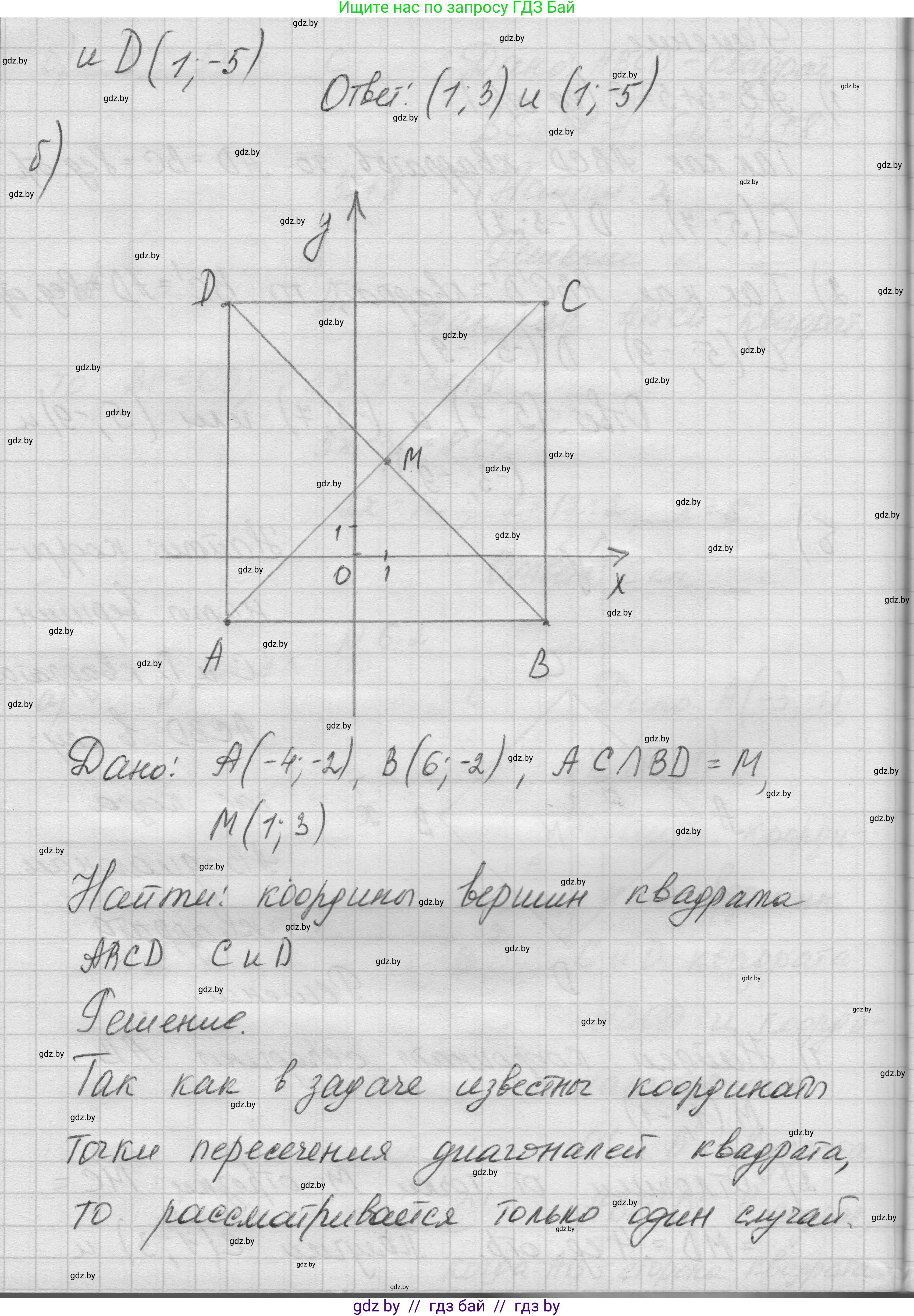 Геометрия, 7-9 класс Сборник задач, авторы: Кононов Сергей Гаврилович, Адамович Тамара Антоновна, Ефимцева Ирина Валерьяновна, Ячейко Таиса Владимировна, издательство Народная асвета, Минск, 2023, страница 69, номер 6.2, Решение 1 (продолжение 3)