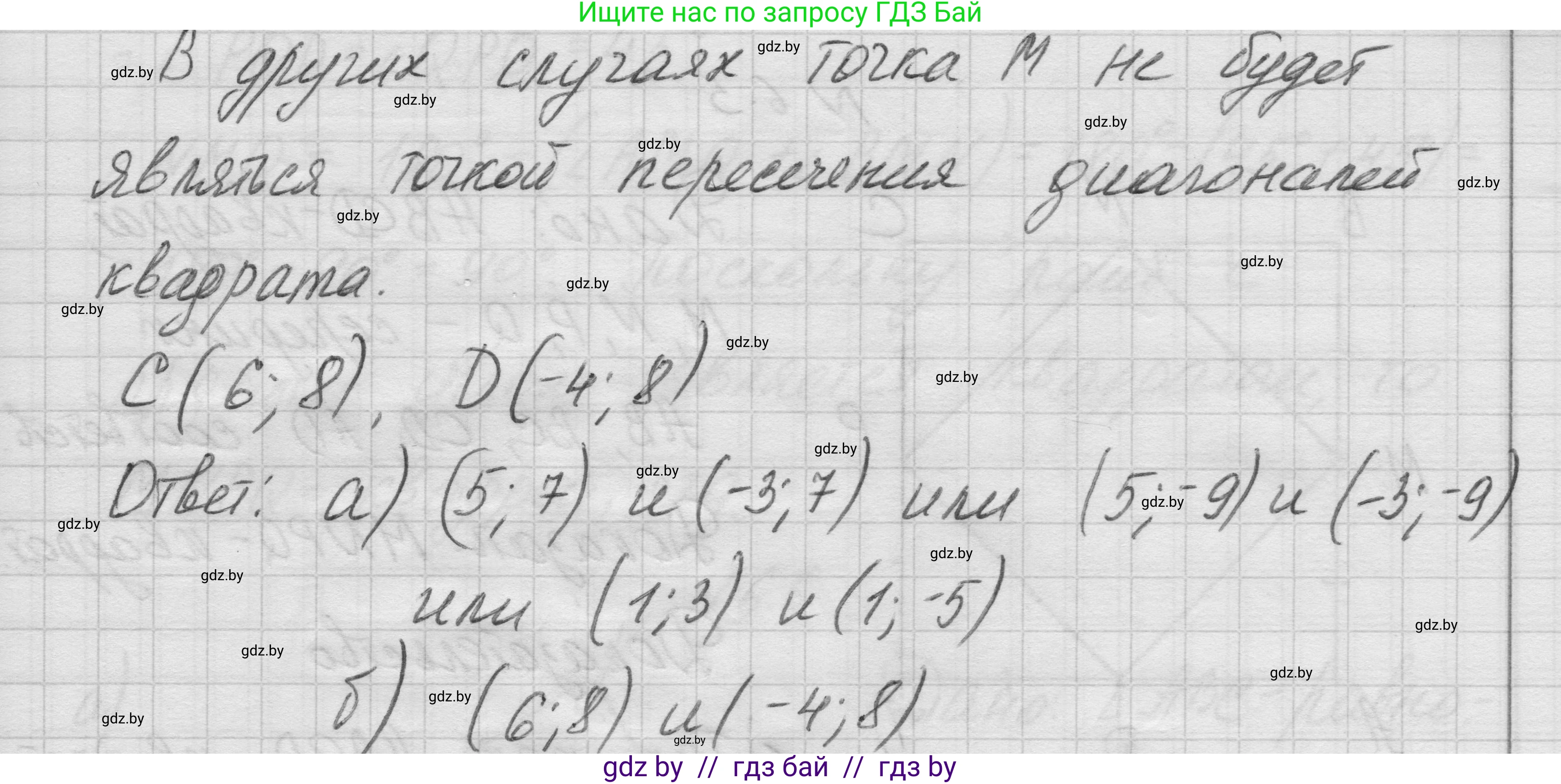 Геометрия, 7-9 класс Сборник задач, авторы: Кононов Сергей Гаврилович, Адамович Тамара Антоновна, Ефимцева Ирина Валерьяновна, Ячейко Таиса Владимировна, издательство Народная асвета, Минск, 2023, страница 69, номер 6.2, Решение 1 (продолжение 4)