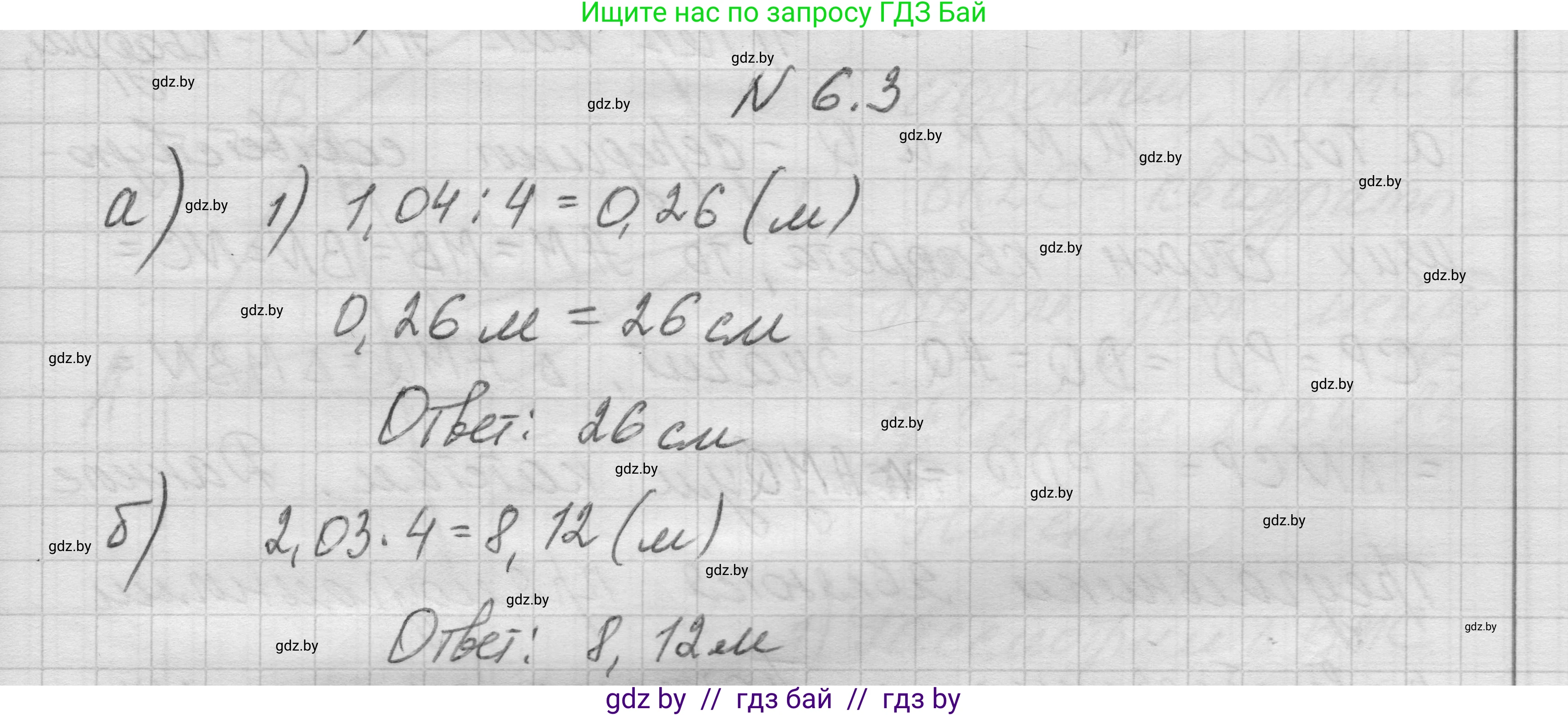 Геометрия, 7-9 класс Сборник задач, авторы: Кононов Сергей Гаврилович, Адамович Тамара Антоновна, Ефимцева Ирина Валерьяновна, Ячейко Таиса Владимировна, издательство Народная асвета, Минск, 2023, страница 70, номер 6.3, Решение 1