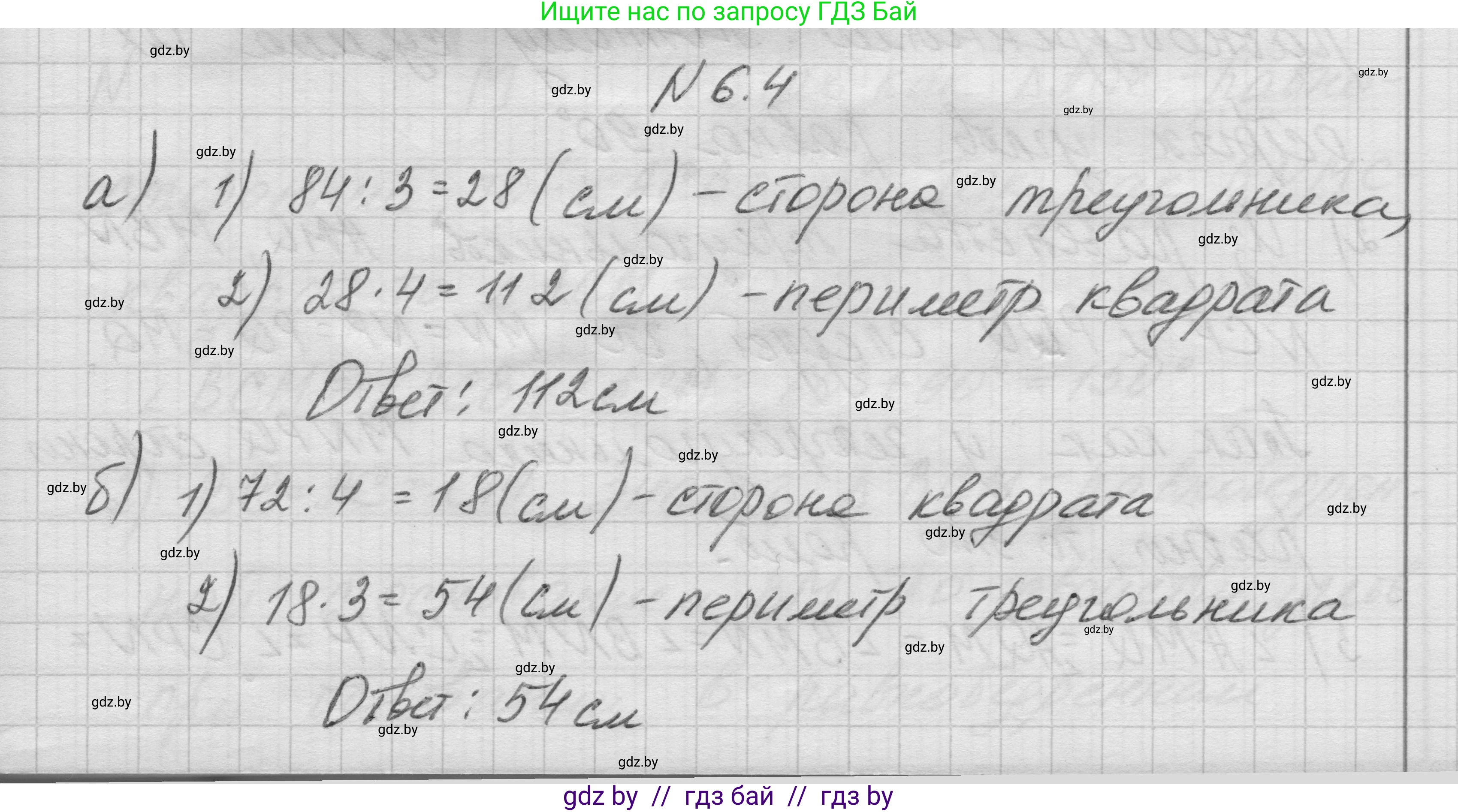Геометрия, 7-9 класс Сборник задач, авторы: Кононов Сергей Гаврилович, Адамович Тамара Антоновна, Ефимцева Ирина Валерьяновна, Ячейко Таиса Владимировна, издательство Народная асвета, Минск, 2023, страница 70, номер 6.4, Решение 1