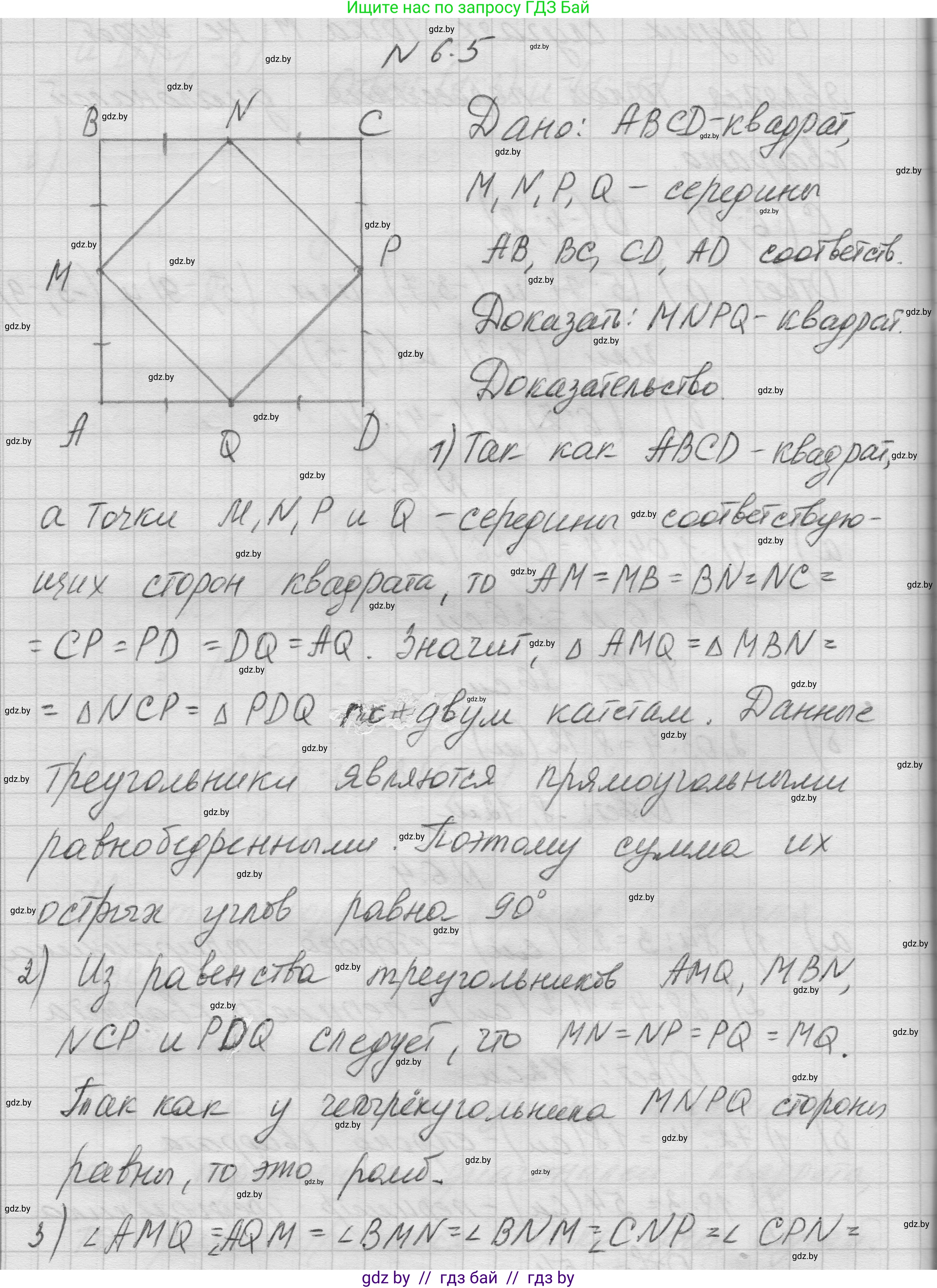Геометрия, 7-9 класс Сборник задач, авторы: Кононов Сергей Гаврилович, Адамович Тамара Антоновна, Ефимцева Ирина Валерьяновна, Ячейко Таиса Владимировна, издательство Народная асвета, Минск, 2023, страница 70, номер 6.5, Решение 1