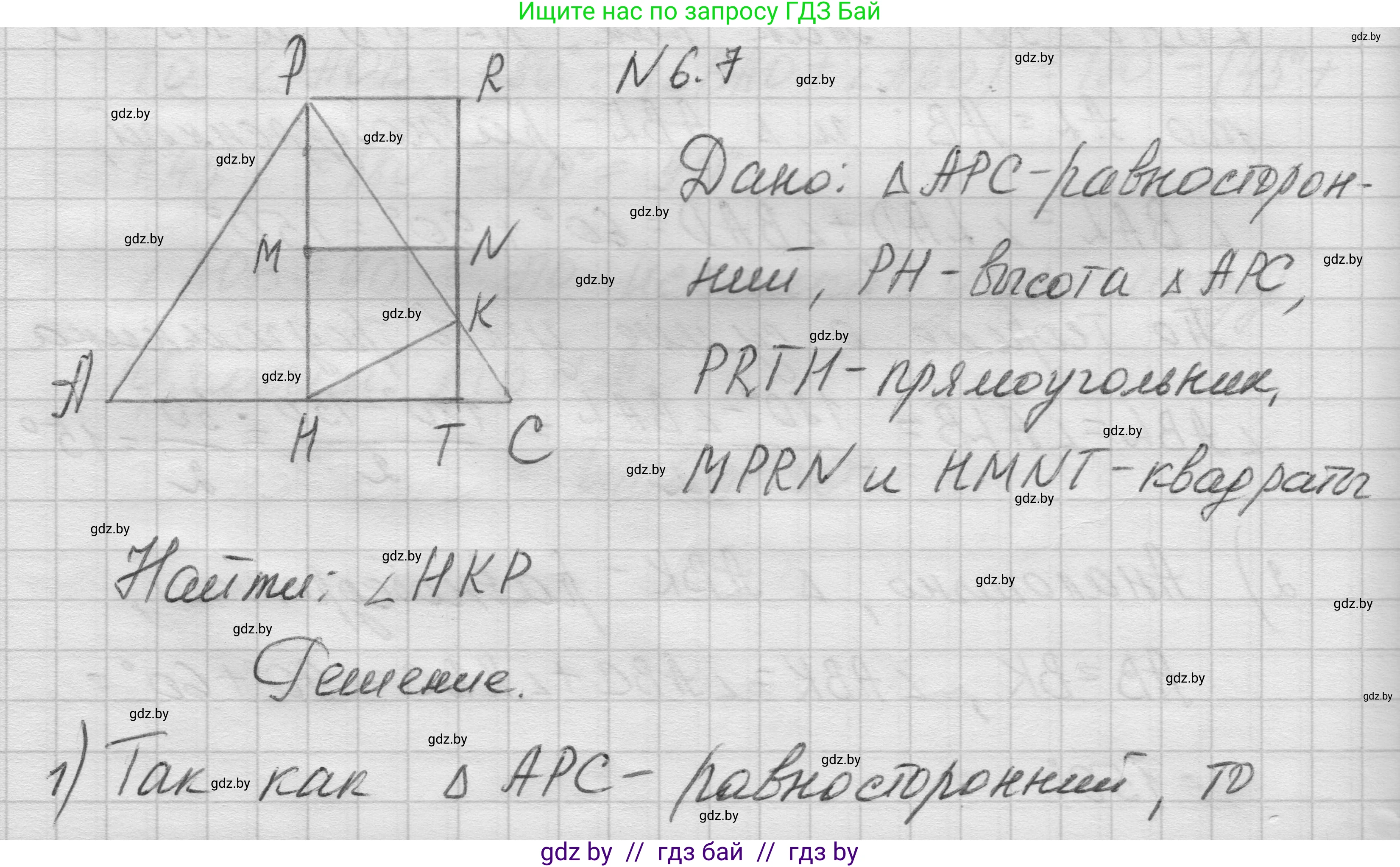 Геометрия, 7-9 класс Сборник задач, авторы: Кононов Сергей Гаврилович, Адамович Тамара Антоновна, Ефимцева Ирина Валерьяновна, Ячейко Таиса Владимировна, издательство Народная асвета, Минск, 2023, страница 70, номер 6.7, Решение 1