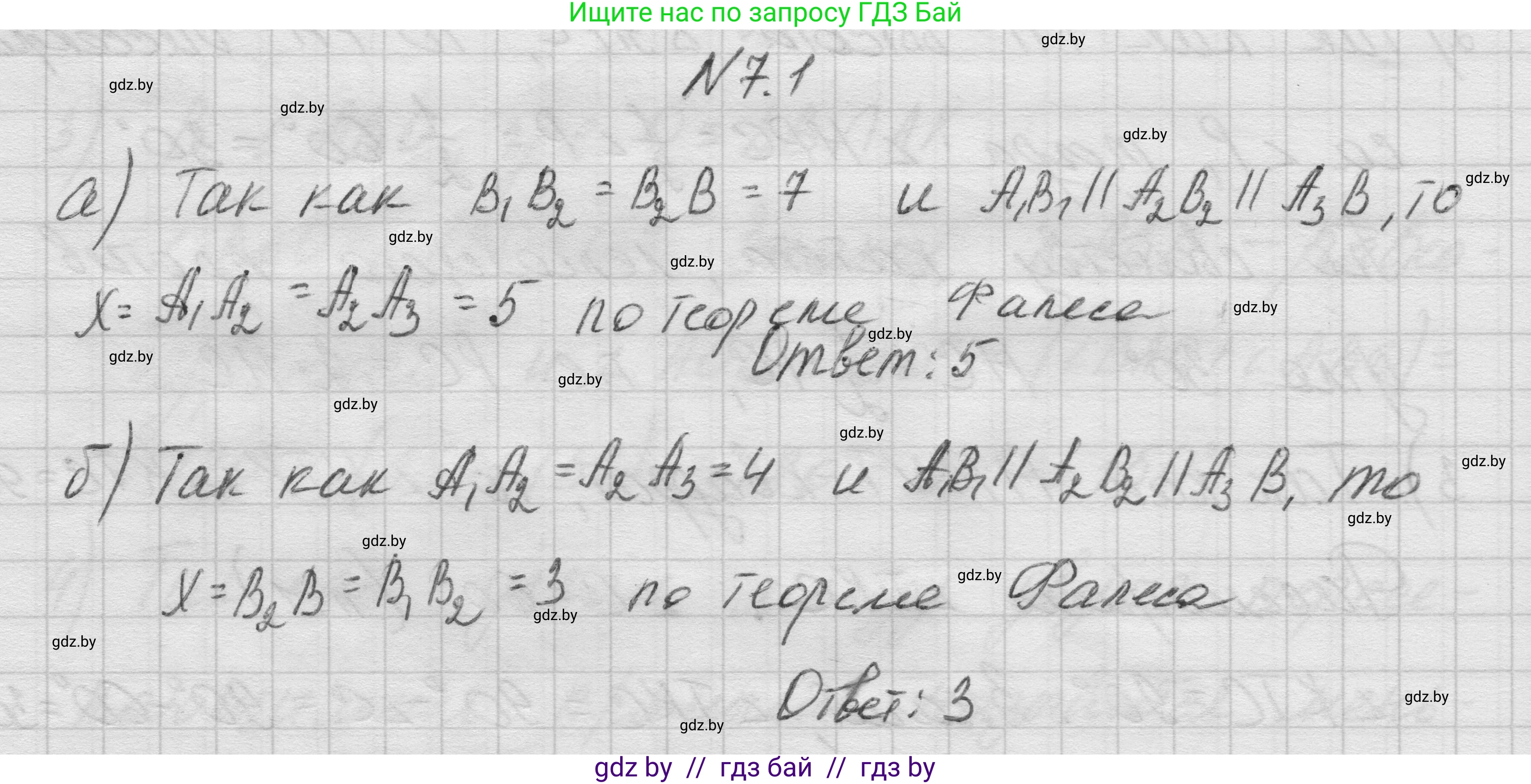 Геометрия, 7-9 класс Сборник задач, авторы: Кононов Сергей Гаврилович, Адамович Тамара Антоновна, Ефимцева Ирина Валерьяновна, Ячейко Таиса Владимировна, издательство Народная асвета, Минск, 2023, страница 70, номер 7.1, Решение 1