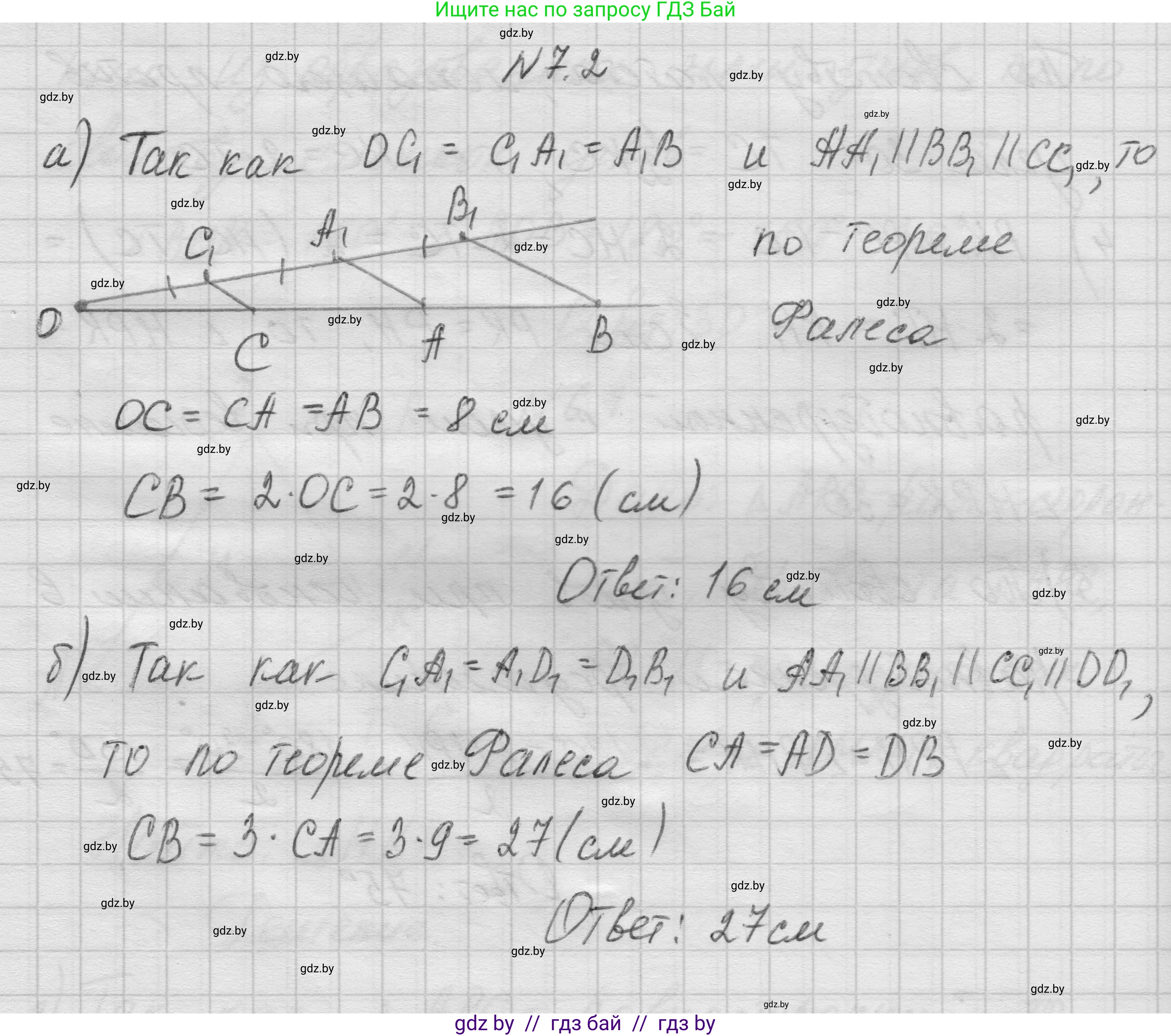 Геометрия, 7-9 класс Сборник задач, авторы: Кононов Сергей Гаврилович, Адамович Тамара Антоновна, Ефимцева Ирина Валерьяновна, Ячейко Таиса Владимировна, издательство Народная асвета, Минск, 2023, страница 71, номер 7.2, Решение 1