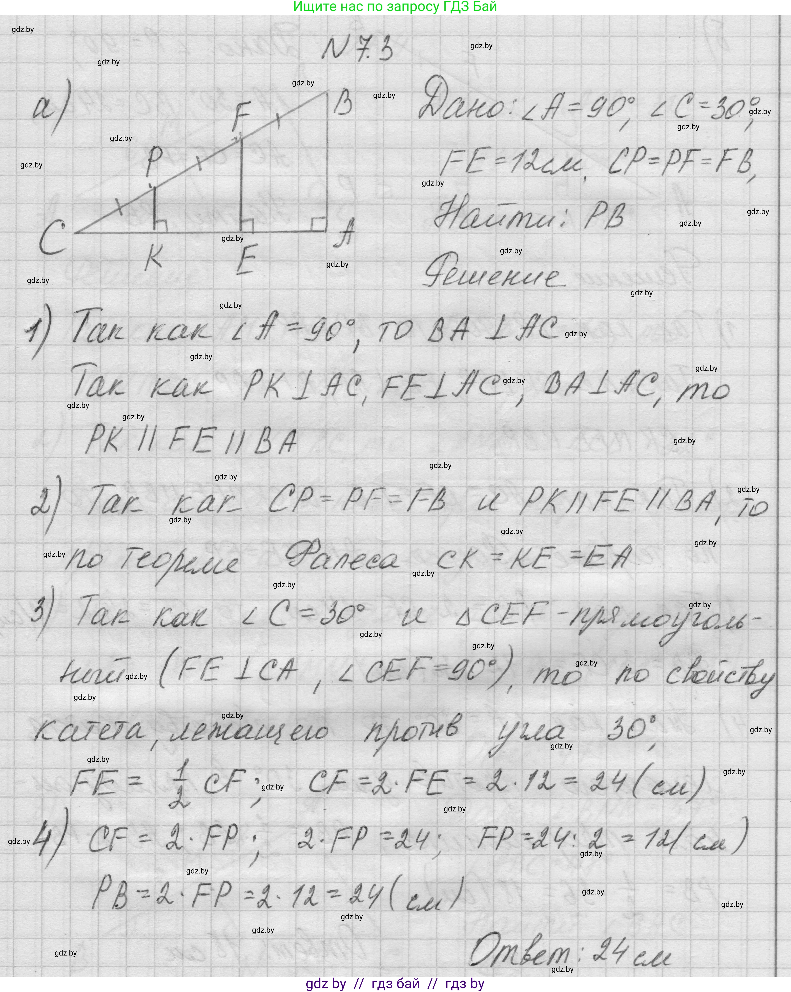 Геометрия, 7-9 класс Сборник задач, авторы: Кононов Сергей Гаврилович, Адамович Тамара Антоновна, Ефимцева Ирина Валерьяновна, Ячейко Таиса Владимировна, издательство Народная асвета, Минск, 2023, страница 71, номер 7.3, Решение 1