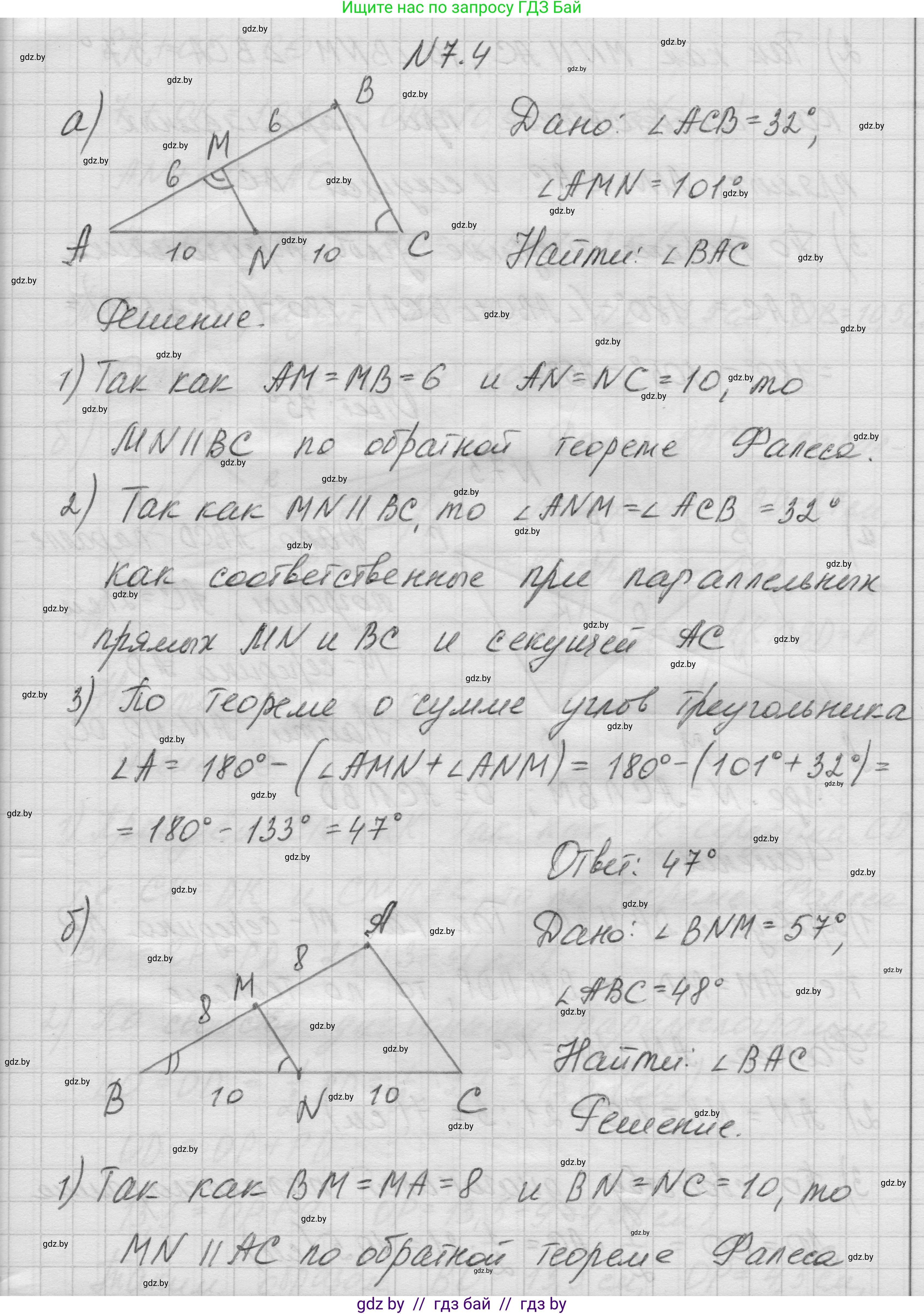 Геометрия, 7-9 класс Сборник задач, авторы: Кононов Сергей Гаврилович, Адамович Тамара Антоновна, Ефимцева Ирина Валерьяновна, Ячейко Таиса Владимировна, издательство Народная асвета, Минск, 2023, страница 71, номер 7.4, Решение 1