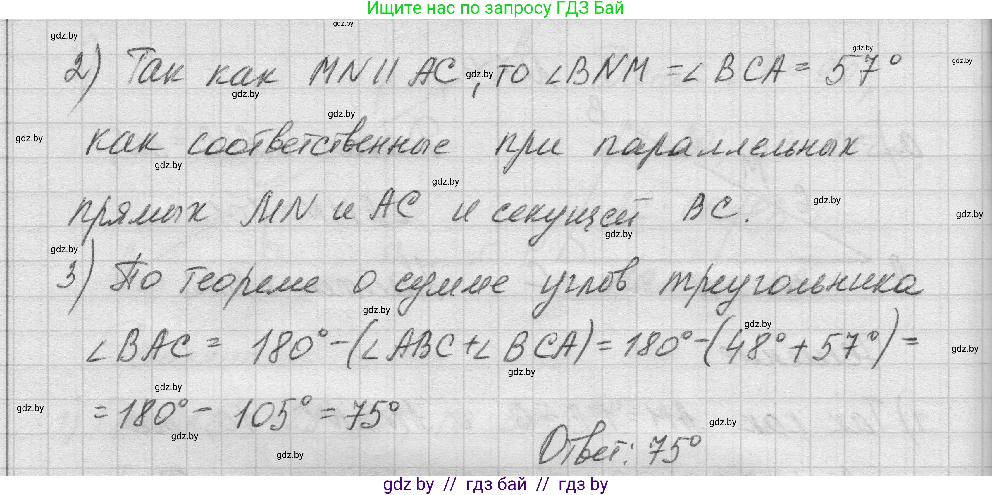 Геометрия, 7-9 класс Сборник задач, авторы: Кононов Сергей Гаврилович, Адамович Тамара Антоновна, Ефимцева Ирина Валерьяновна, Ячейко Таиса Владимировна, издательство Народная асвета, Минск, 2023, страница 71, номер 7.4, Решение 1 (продолжение 2)