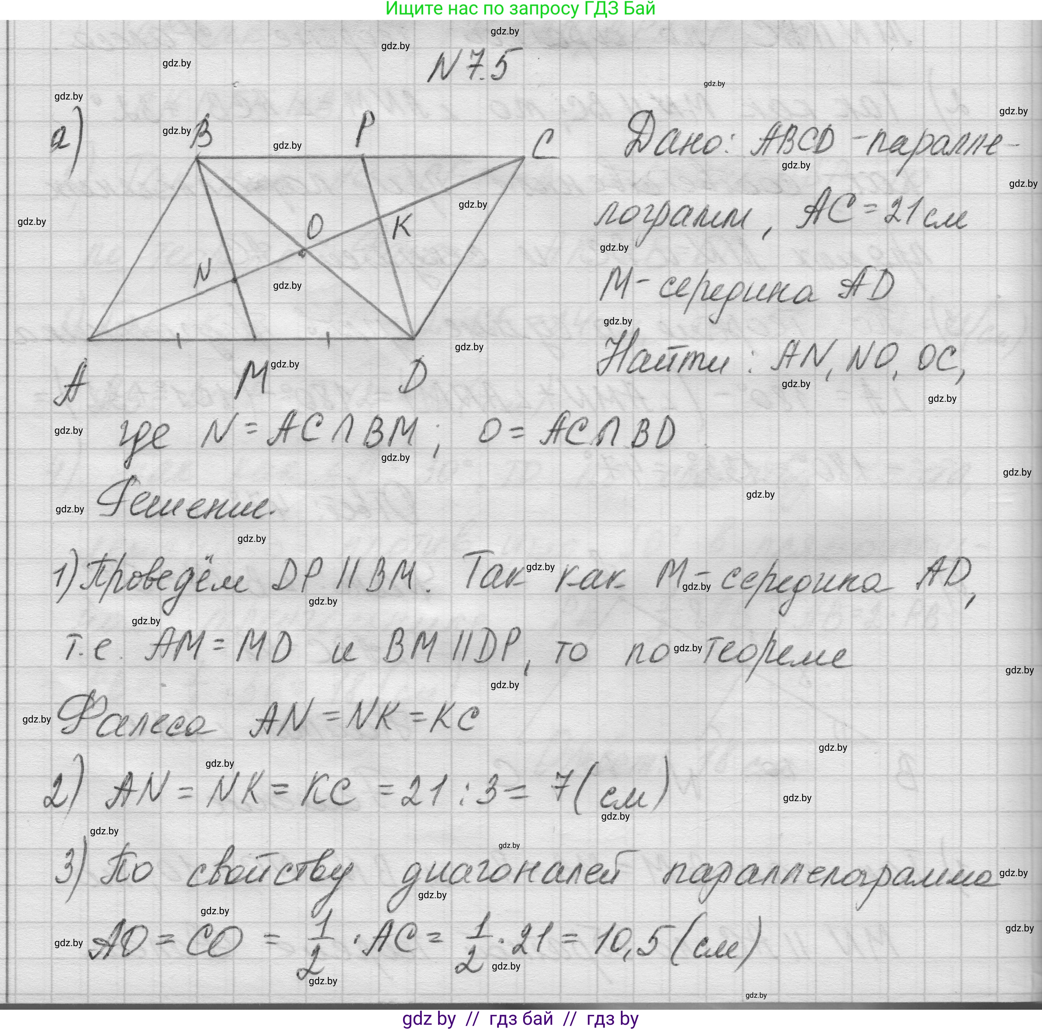 Геометрия, 7-9 класс Сборник задач, авторы: Кононов Сергей Гаврилович, Адамович Тамара Антоновна, Ефимцева Ирина Валерьяновна, Ячейко Таиса Владимировна, издательство Народная асвета, Минск, 2023, страница 72, номер 7.5, Решение 1