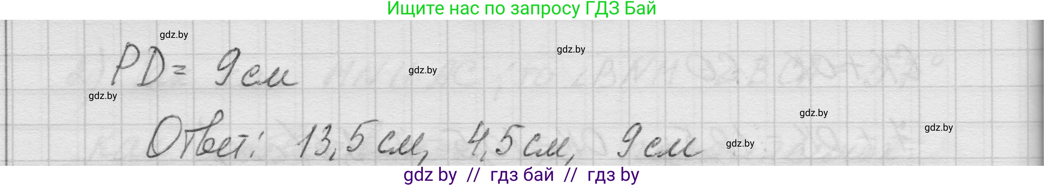 Геометрия, 7-9 класс Сборник задач, авторы: Кононов Сергей Гаврилович, Адамович Тамара Антоновна, Ефимцева Ирина Валерьяновна, Ячейко Таиса Владимировна, издательство Народная асвета, Минск, 2023, страница 72, номер 7.5, Решение 1 (продолжение 3)