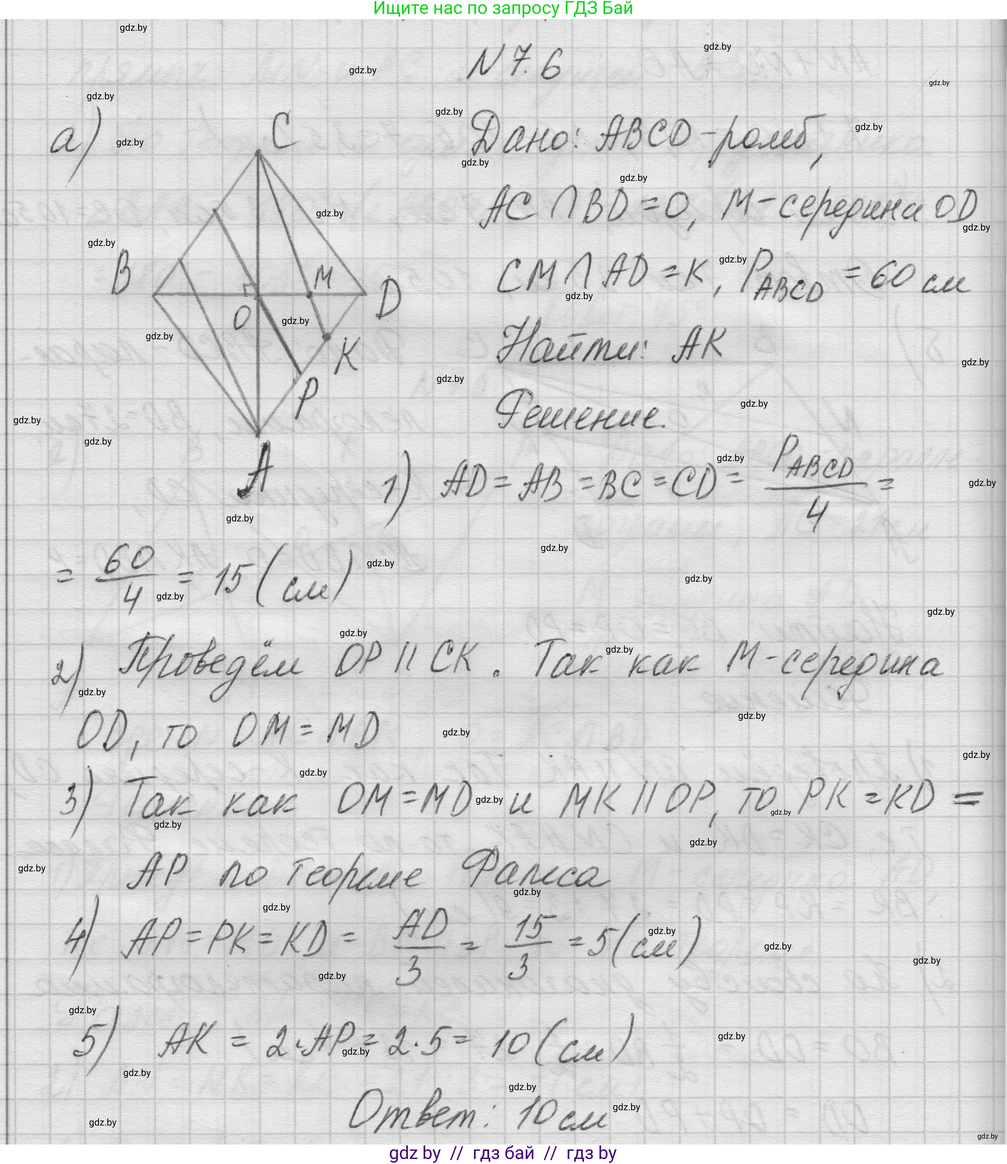 Геометрия, 7-9 класс Сборник задач, авторы: Кононов Сергей Гаврилович, Адамович Тамара Антоновна, Ефимцева Ирина Валерьяновна, Ячейко Таиса Владимировна, издательство Народная асвета, Минск, 2023, страница 72, номер 7.6, Решение 1