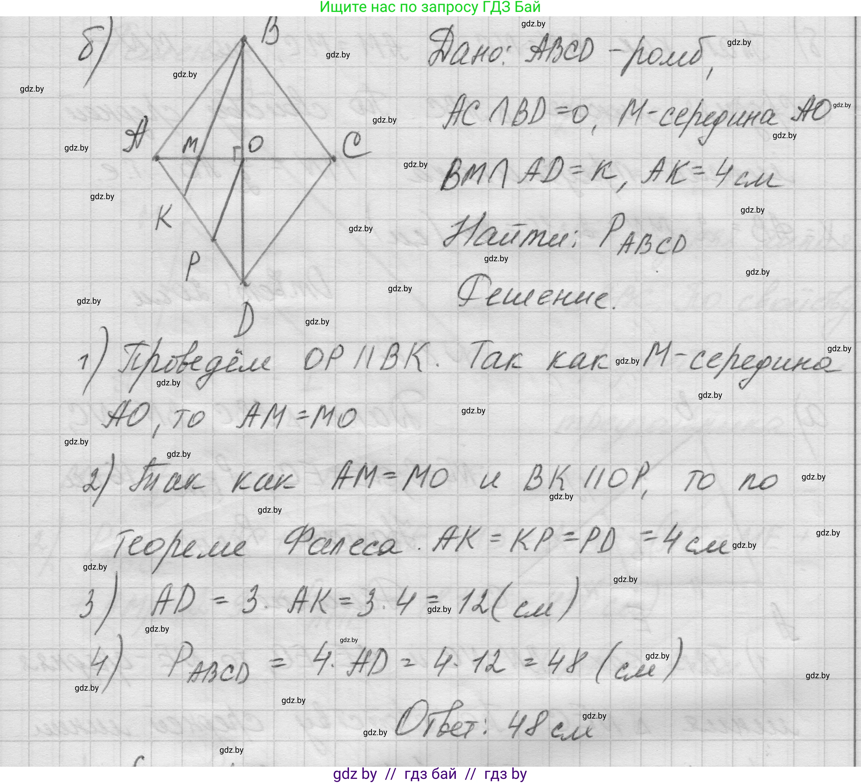 Геометрия, 7-9 класс Сборник задач, авторы: Кононов Сергей Гаврилович, Адамович Тамара Антоновна, Ефимцева Ирина Валерьяновна, Ячейко Таиса Владимировна, издательство Народная асвета, Минск, 2023, страница 72, номер 7.6, Решение 1 (продолжение 2)