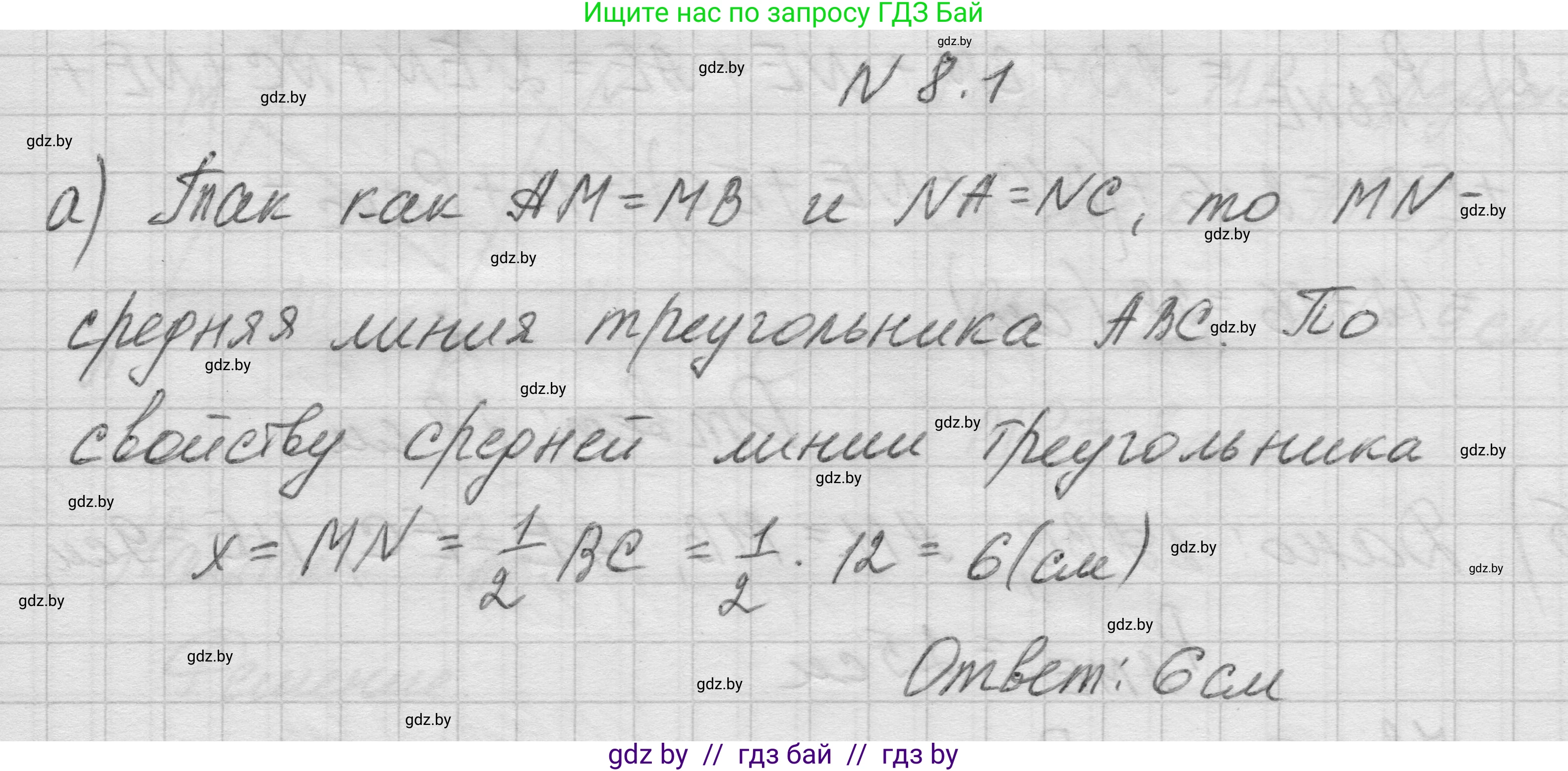 Геометрия, 7-9 класс Сборник задач, авторы: Кононов Сергей Гаврилович, Адамович Тамара Антоновна, Ефимцева Ирина Валерьяновна, Ячейко Таиса Владимировна, издательство Народная асвета, Минск, 2023, страница 72, номер 8.1, Решение 1