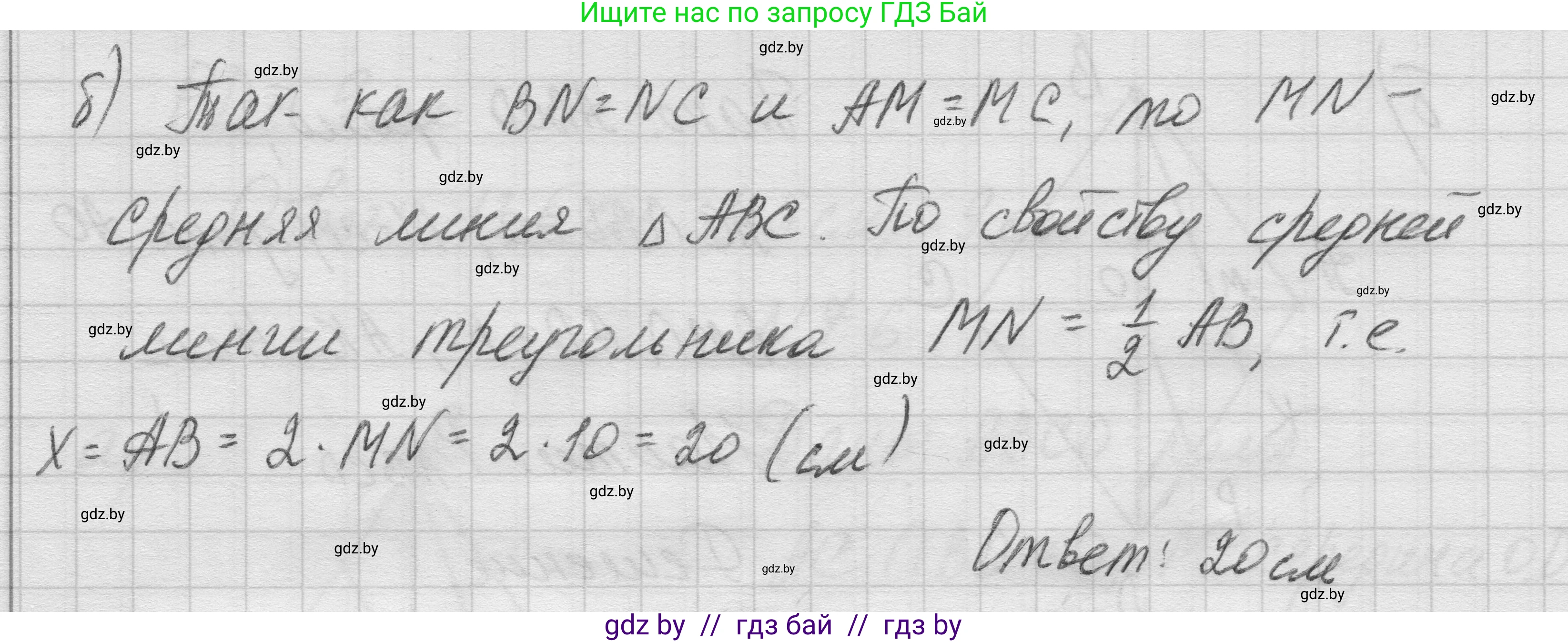 Геометрия, 7-9 класс Сборник задач, авторы: Кононов Сергей Гаврилович, Адамович Тамара Антоновна, Ефимцева Ирина Валерьяновна, Ячейко Таиса Владимировна, издательство Народная асвета, Минск, 2023, страница 72, номер 8.1, Решение 1 (продолжение 2)