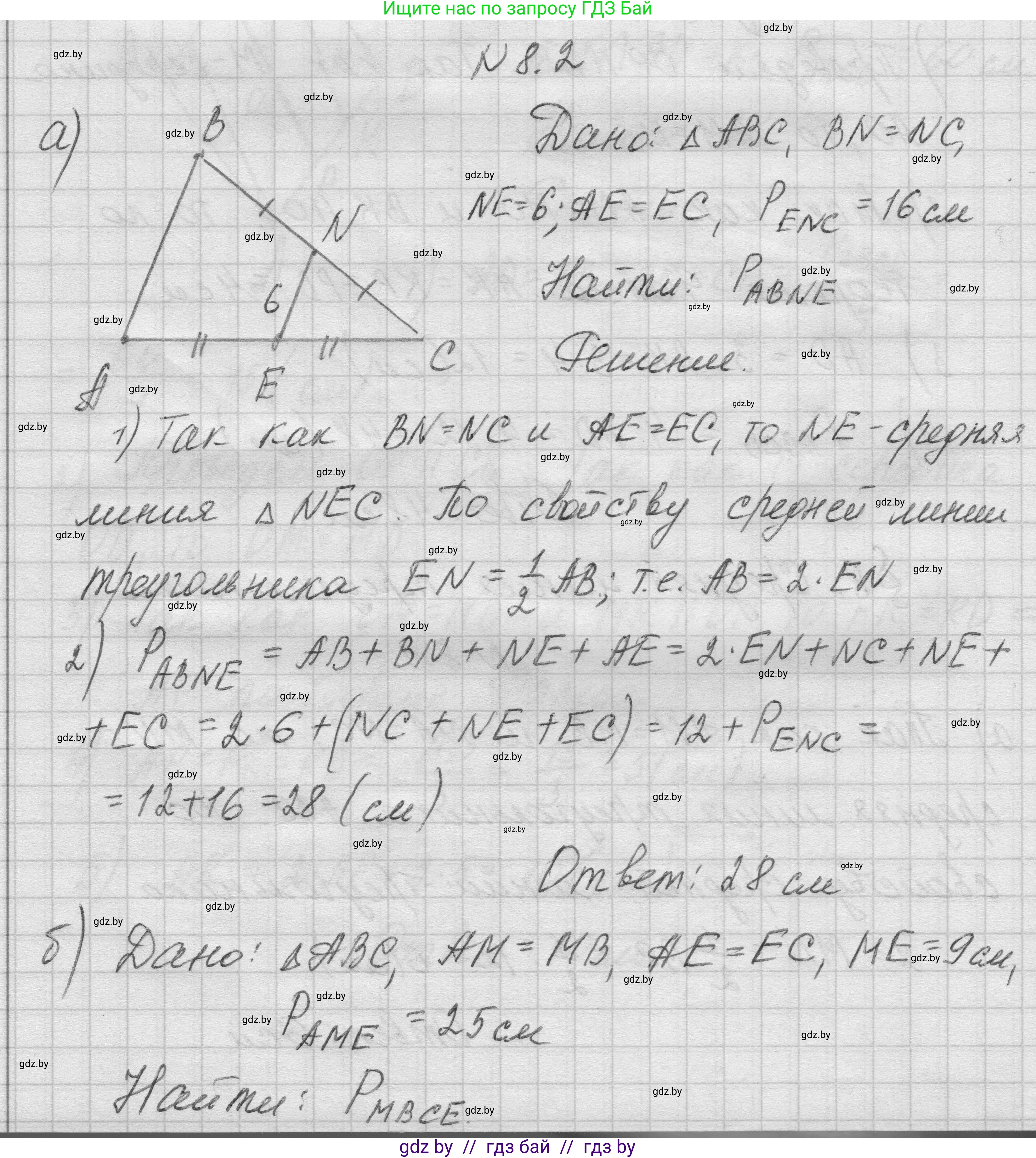 Геометрия, 7-9 класс Сборник задач, авторы: Кононов Сергей Гаврилович, Адамович Тамара Антоновна, Ефимцева Ирина Валерьяновна, Ячейко Таиса Владимировна, издательство Народная асвета, Минск, 2023, страница 72, номер 8.2, Решение 1