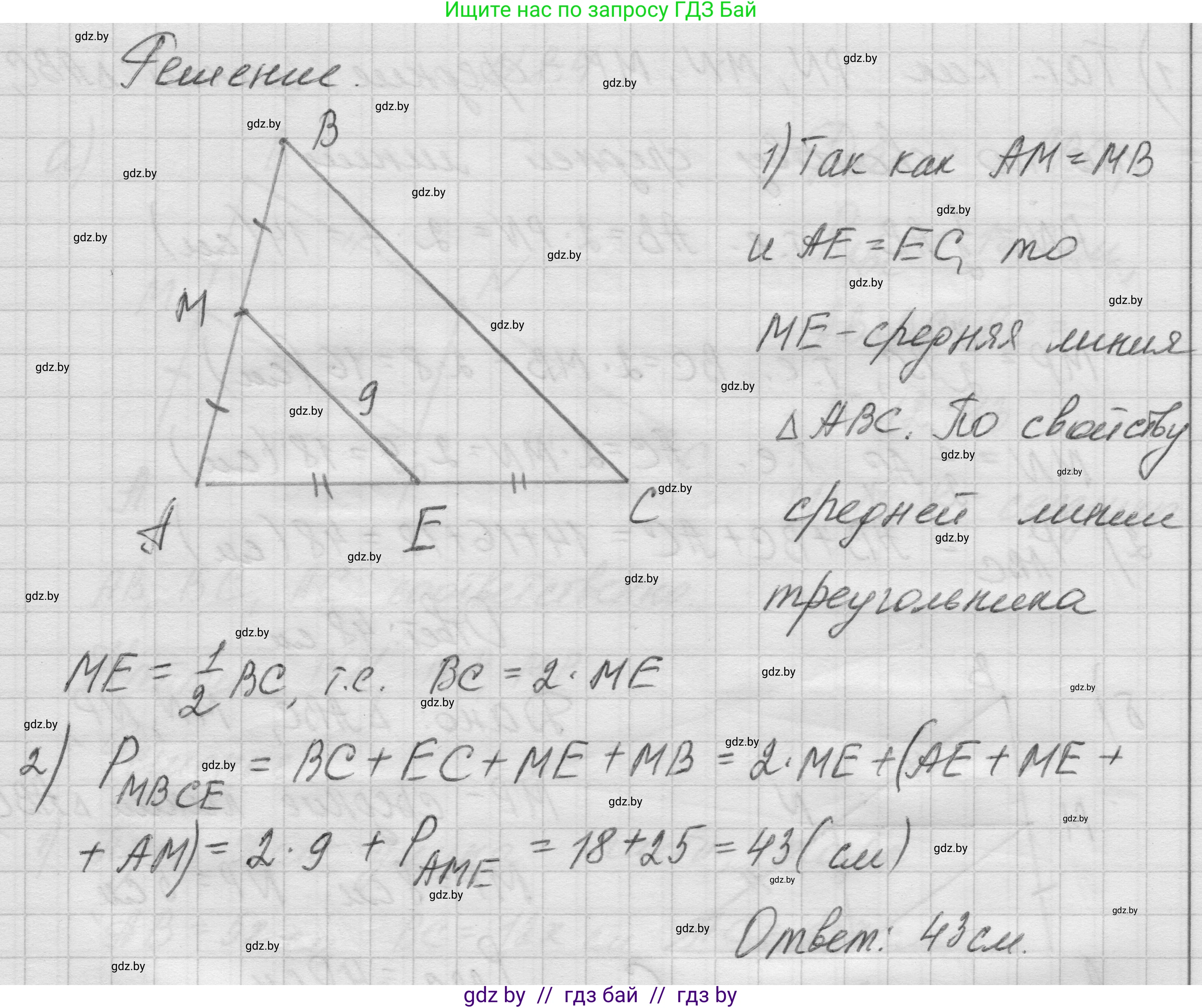 Геометрия, 7-9 класс Сборник задач, авторы: Кононов Сергей Гаврилович, Адамович Тамара Антоновна, Ефимцева Ирина Валерьяновна, Ячейко Таиса Владимировна, издательство Народная асвета, Минск, 2023, страница 72, номер 8.2, Решение 1 (продолжение 2)