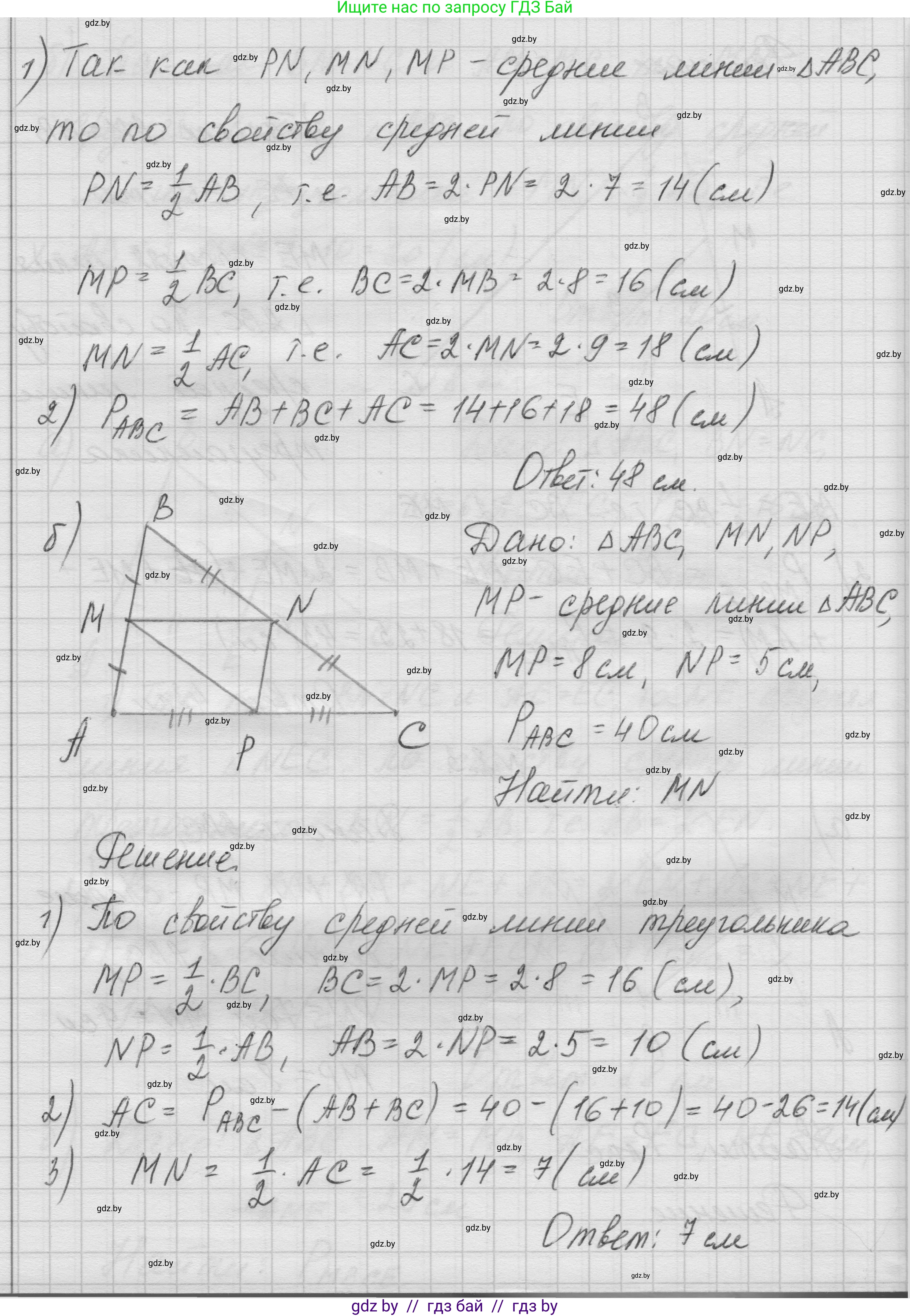 Геометрия, 7-9 класс Сборник задач, авторы: Кононов Сергей Гаврилович, Адамович Тамара Антоновна, Ефимцева Ирина Валерьяновна, Ячейко Таиса Владимировна, издательство Народная асвета, Минск, 2023, страница 73, номер 8.3, Решение 1 (продолжение 2)