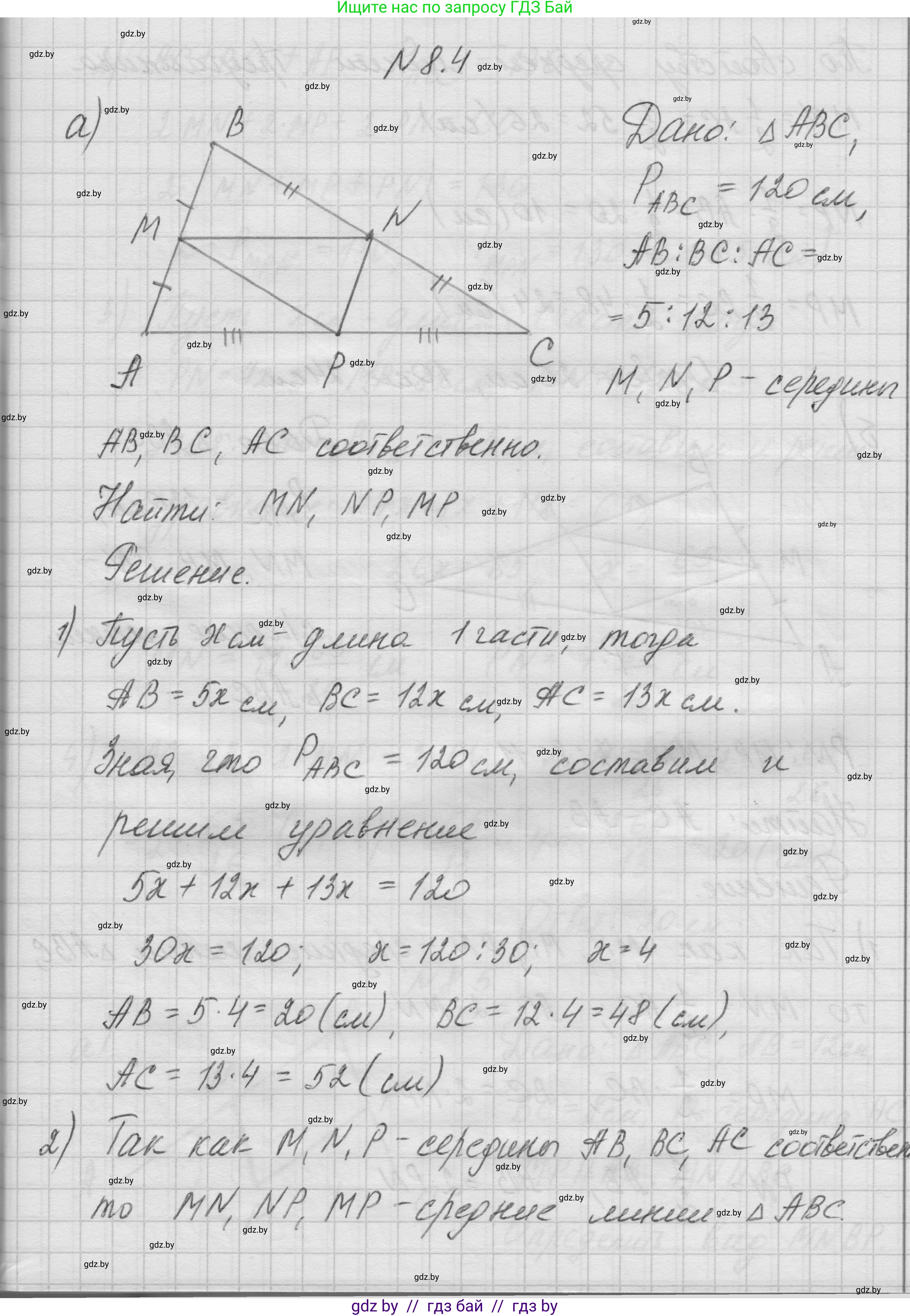 Геометрия, 7-9 класс Сборник задач, авторы: Кононов Сергей Гаврилович, Адамович Тамара Антоновна, Ефимцева Ирина Валерьяновна, Ячейко Таиса Владимировна, издательство Народная асвета, Минск, 2023, страница 73, номер 8.4, Решение 1