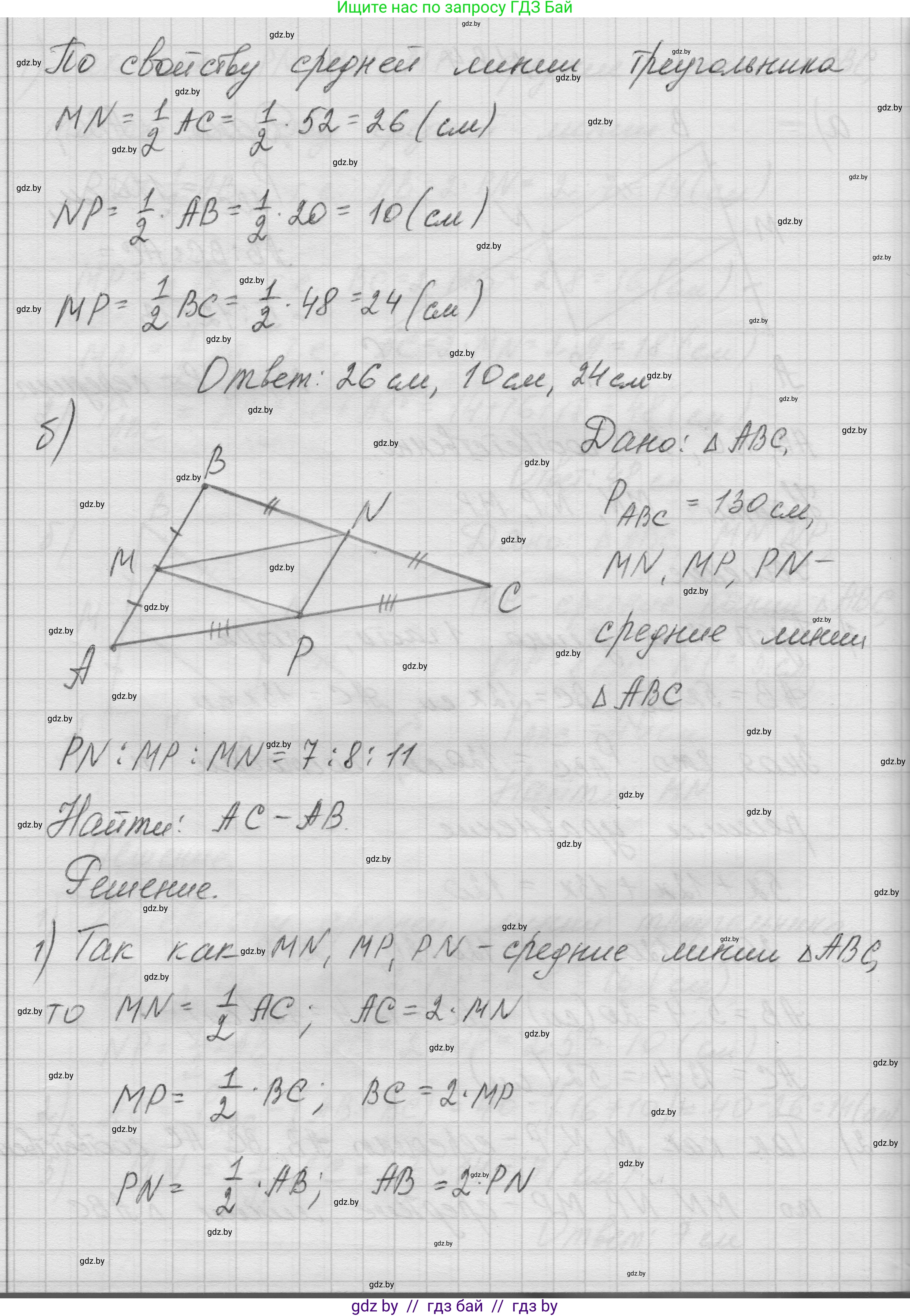 Геометрия, 7-9 класс Сборник задач, авторы: Кононов Сергей Гаврилович, Адамович Тамара Антоновна, Ефимцева Ирина Валерьяновна, Ячейко Таиса Владимировна, издательство Народная асвета, Минск, 2023, страница 73, номер 8.4, Решение 1 (продолжение 2)