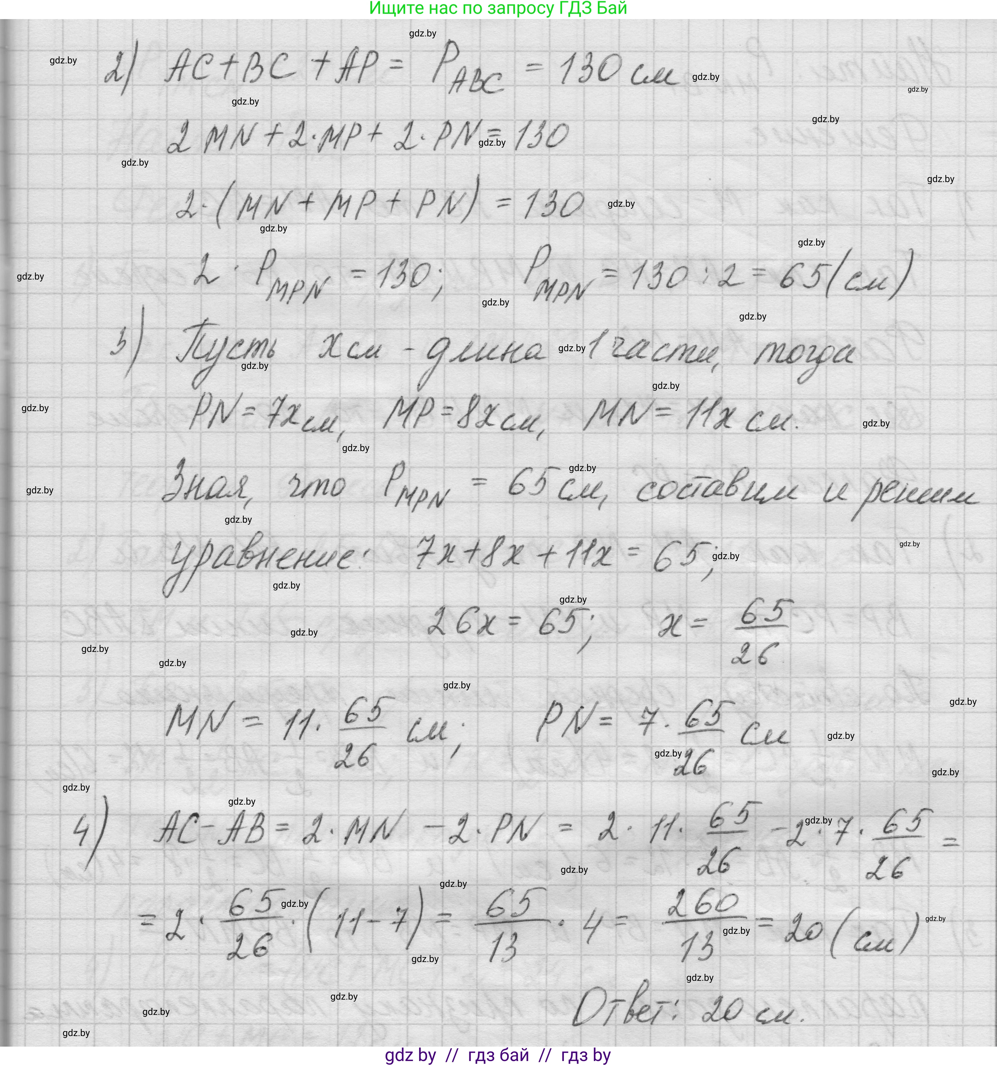 Геометрия, 7-9 класс Сборник задач, авторы: Кононов Сергей Гаврилович, Адамович Тамара Антоновна, Ефимцева Ирина Валерьяновна, Ячейко Таиса Владимировна, издательство Народная асвета, Минск, 2023, страница 73, номер 8.4, Решение 1 (продолжение 3)