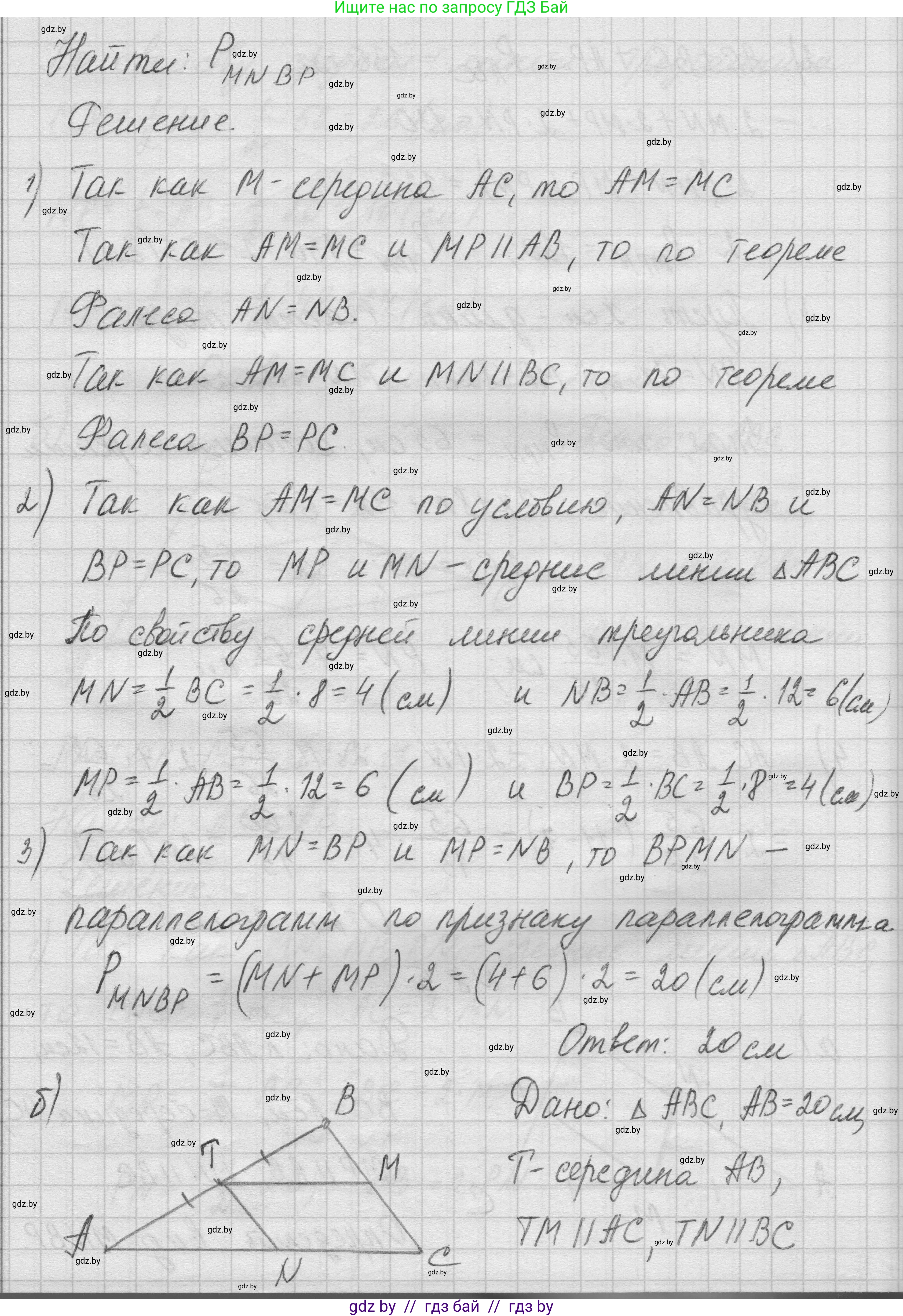 Геометрия, 7-9 класс Сборник задач, авторы: Кононов Сергей Гаврилович, Адамович Тамара Антоновна, Ефимцева Ирина Валерьяновна, Ячейко Таиса Владимировна, издательство Народная асвета, Минск, 2023, страница 73, номер 8.5, Решение 1 (продолжение 2)