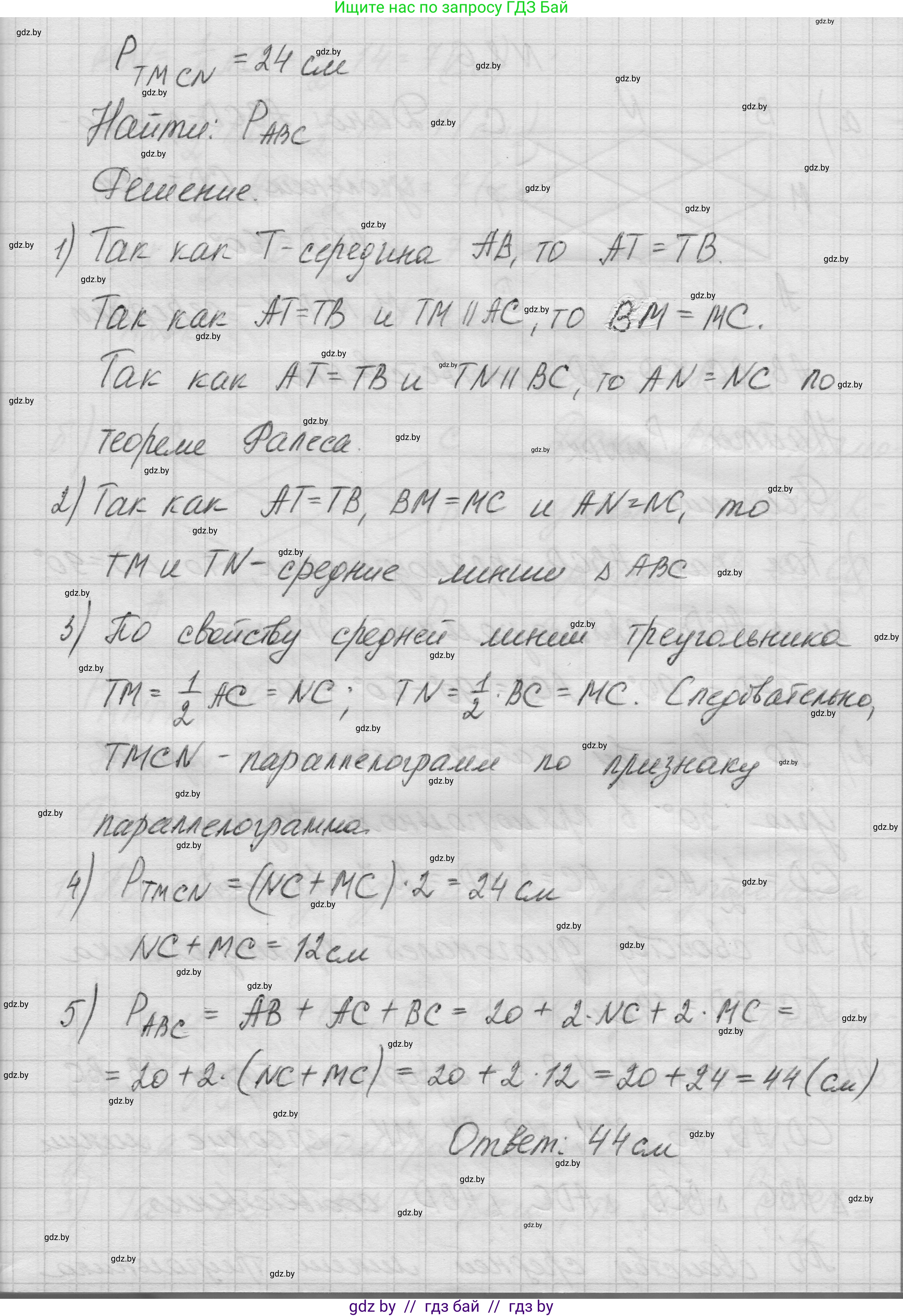 Геометрия, 7-9 класс Сборник задач, авторы: Кононов Сергей Гаврилович, Адамович Тамара Антоновна, Ефимцева Ирина Валерьяновна, Ячейко Таиса Владимировна, издательство Народная асвета, Минск, 2023, страница 73, номер 8.5, Решение 1 (продолжение 3)