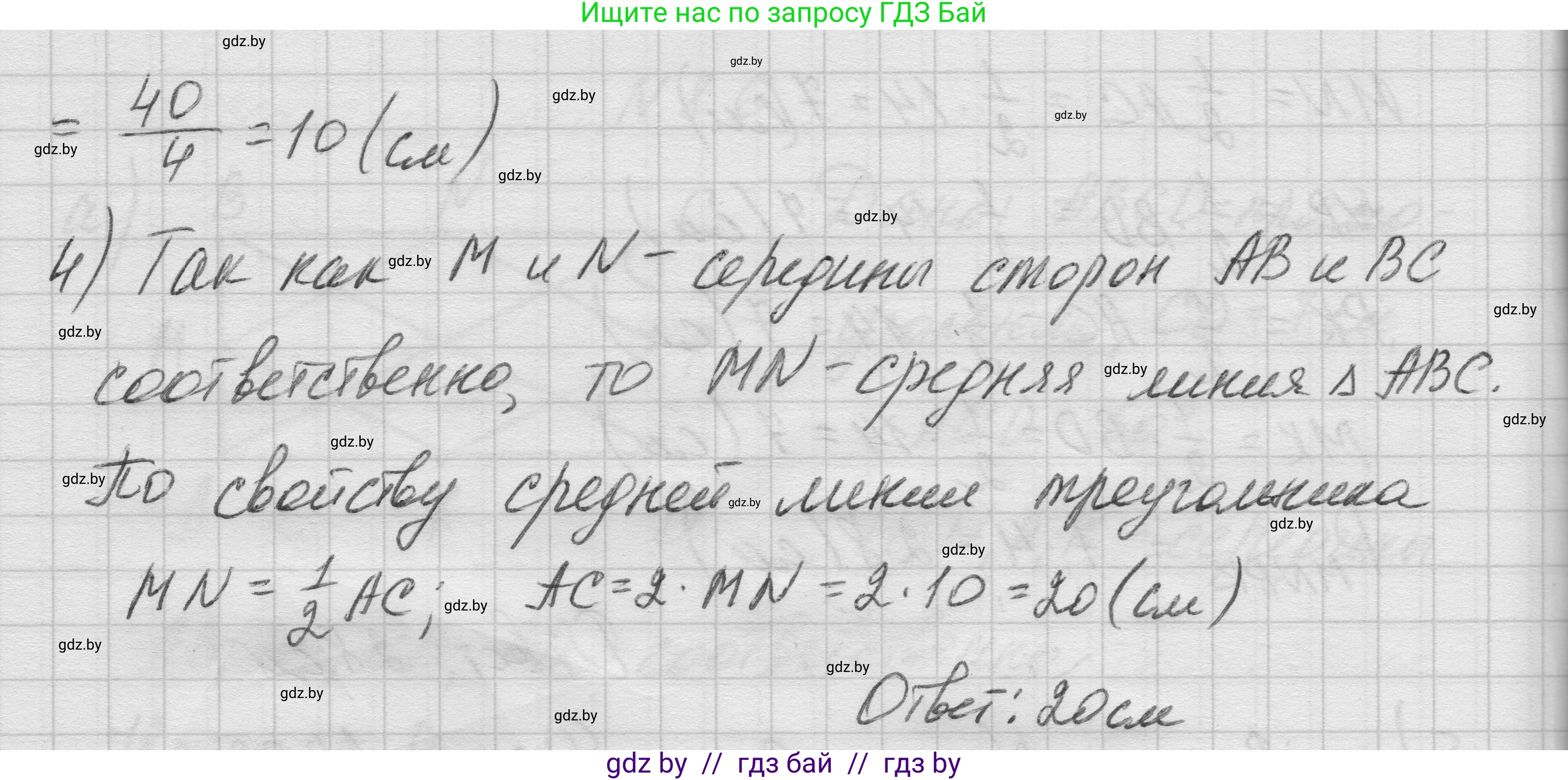 Геометрия, 7-9 класс Сборник задач, авторы: Кононов Сергей Гаврилович, Адамович Тамара Антоновна, Ефимцева Ирина Валерьяновна, Ячейко Таиса Владимировна, издательство Народная асвета, Минск, 2023, страница 73, номер 8.6, Решение 1 (продолжение 3)