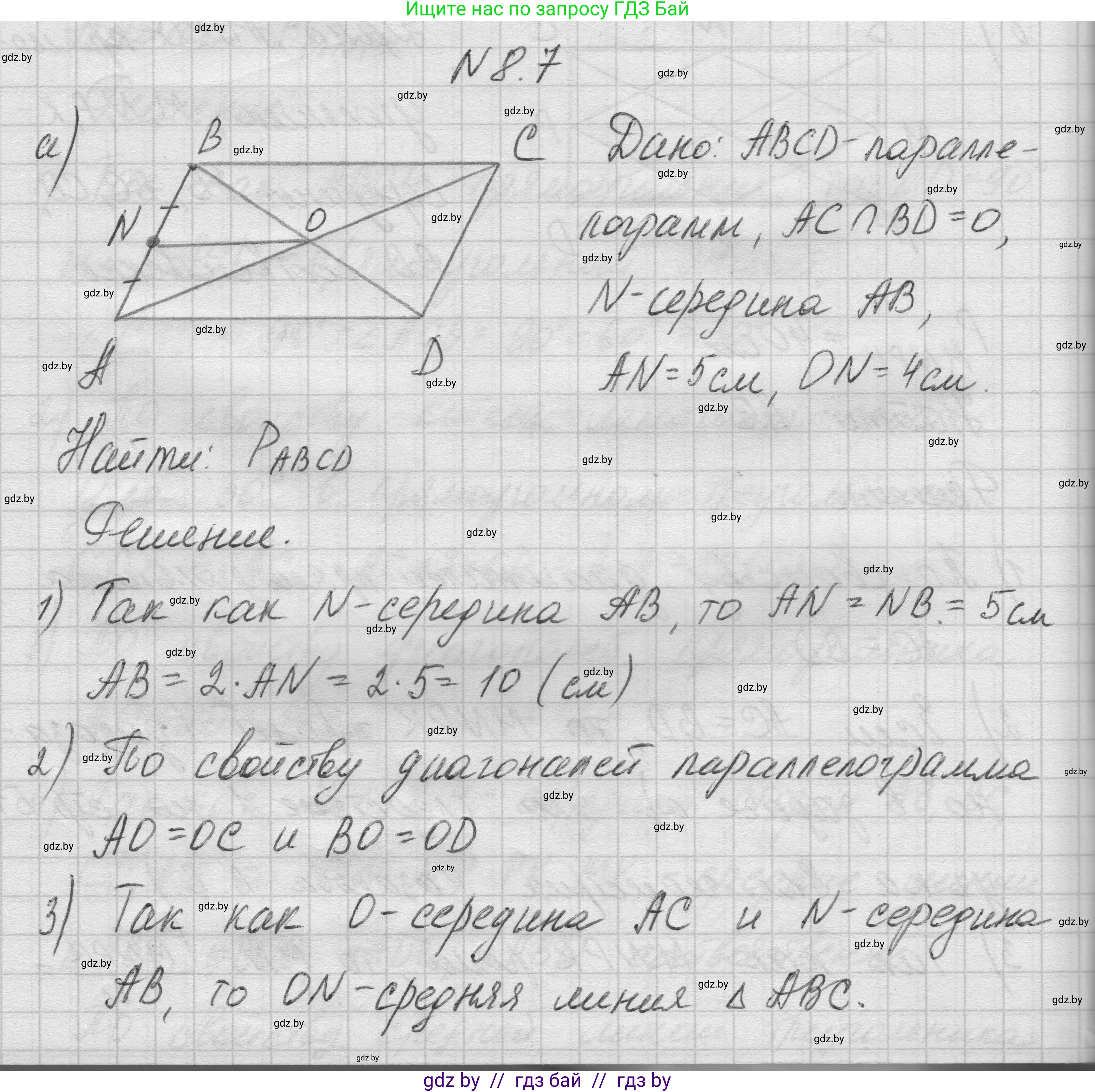 Геометрия, 7-9 класс Сборник задач, авторы: Кононов Сергей Гаврилович, Адамович Тамара Антоновна, Ефимцева Ирина Валерьяновна, Ячейко Таиса Владимировна, издательство Народная асвета, Минск, 2023, страница 74, номер 8.7, Решение 1