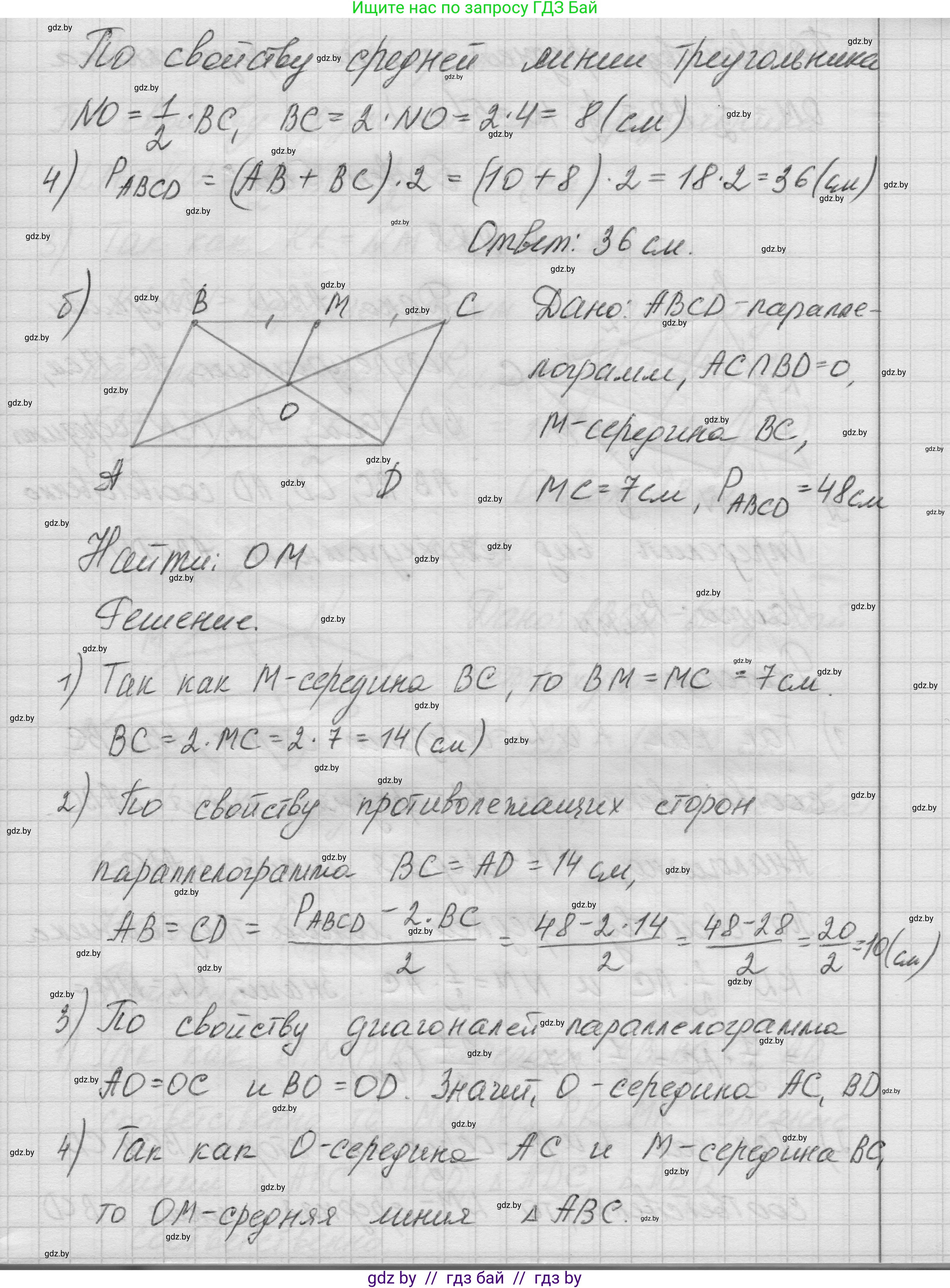 Геометрия, 7-9 класс Сборник задач, авторы: Кононов Сергей Гаврилович, Адамович Тамара Антоновна, Ефимцева Ирина Валерьяновна, Ячейко Таиса Владимировна, издательство Народная асвета, Минск, 2023, страница 74, номер 8.7, Решение 1 (продолжение 2)