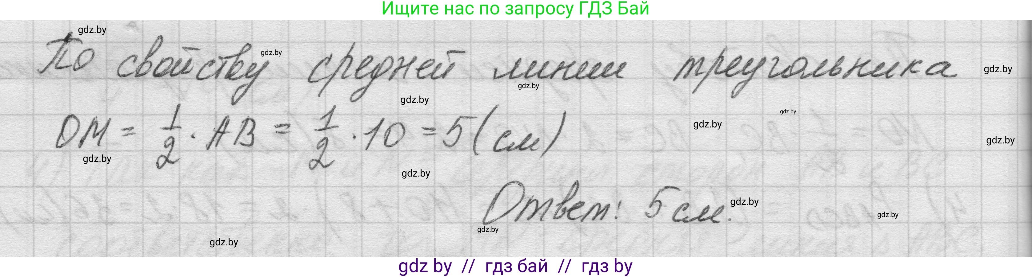 Геометрия, 7-9 класс Сборник задач, авторы: Кононов Сергей Гаврилович, Адамович Тамара Антоновна, Ефимцева Ирина Валерьяновна, Ячейко Таиса Владимировна, издательство Народная асвета, Минск, 2023, страница 74, номер 8.7, Решение 1 (продолжение 3)