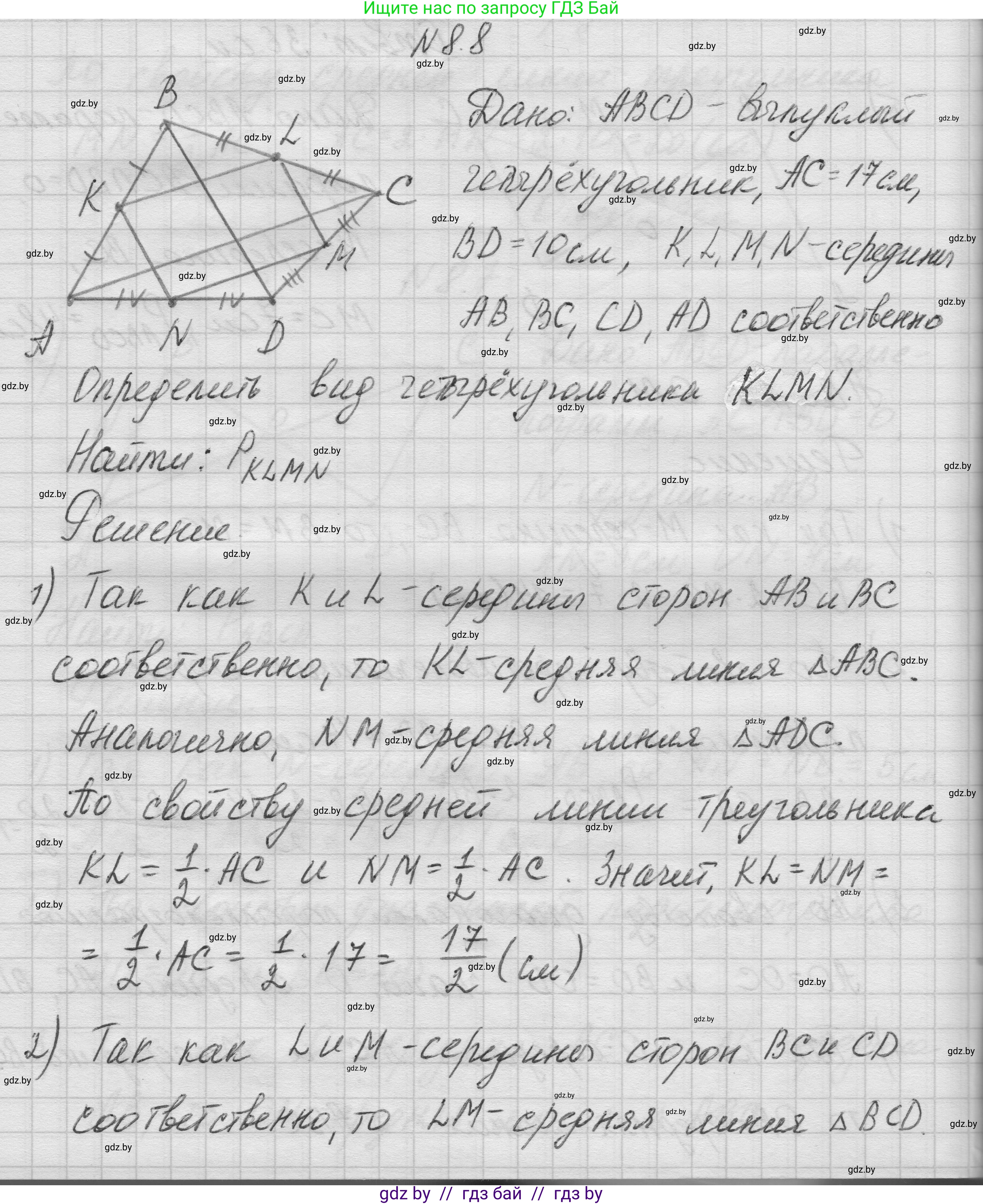 Геометрия, 7-9 класс Сборник задач, авторы: Кононов Сергей Гаврилович, Адамович Тамара Антоновна, Ефимцева Ирина Валерьяновна, Ячейко Таиса Владимировна, издательство Народная асвета, Минск, 2023, страница 74, номер 8.8, Решение 1