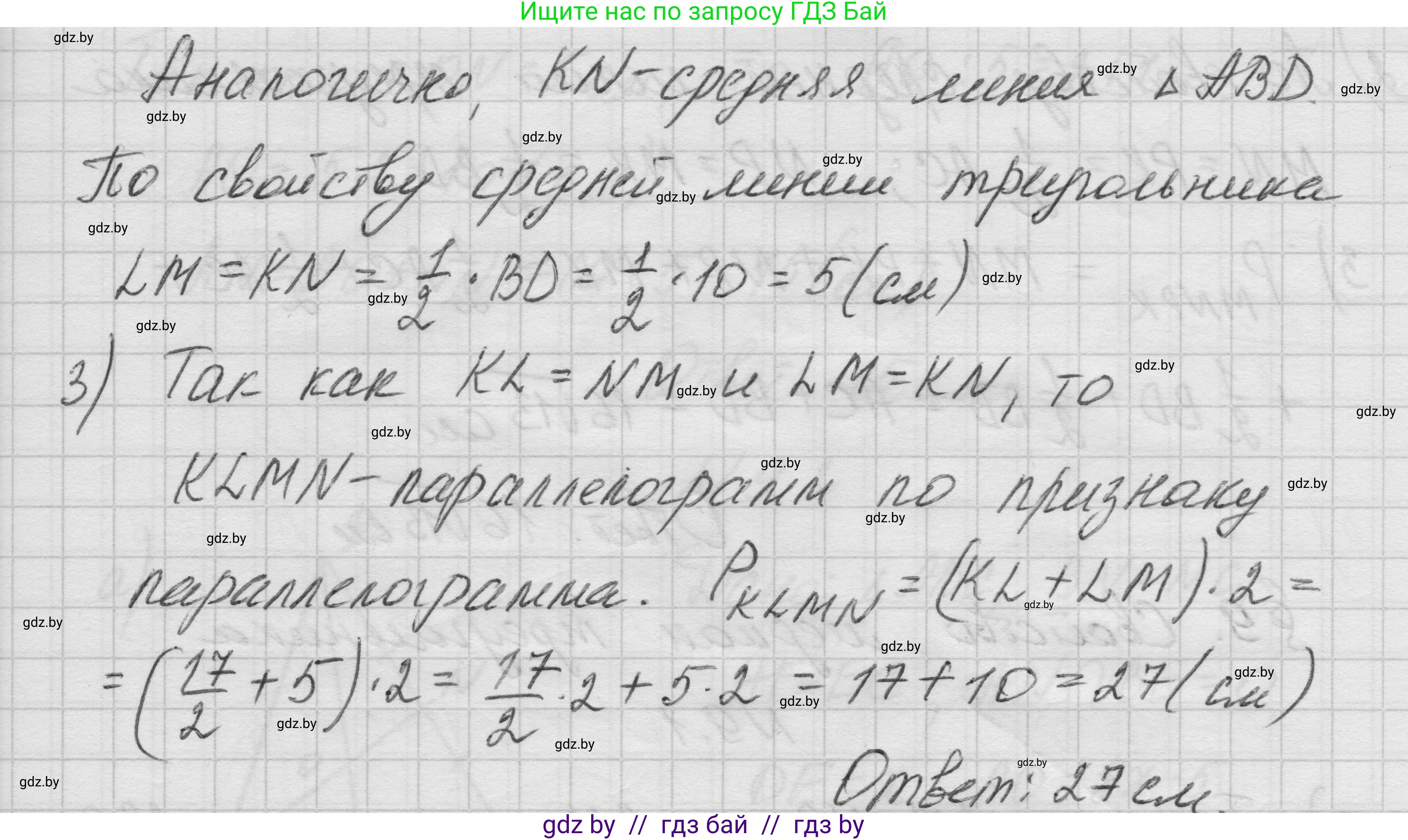Геометрия, 7-9 класс Сборник задач, авторы: Кононов Сергей Гаврилович, Адамович Тамара Антоновна, Ефимцева Ирина Валерьяновна, Ячейко Таиса Владимировна, издательство Народная асвета, Минск, 2023, страница 74, номер 8.8, Решение 1 (продолжение 2)