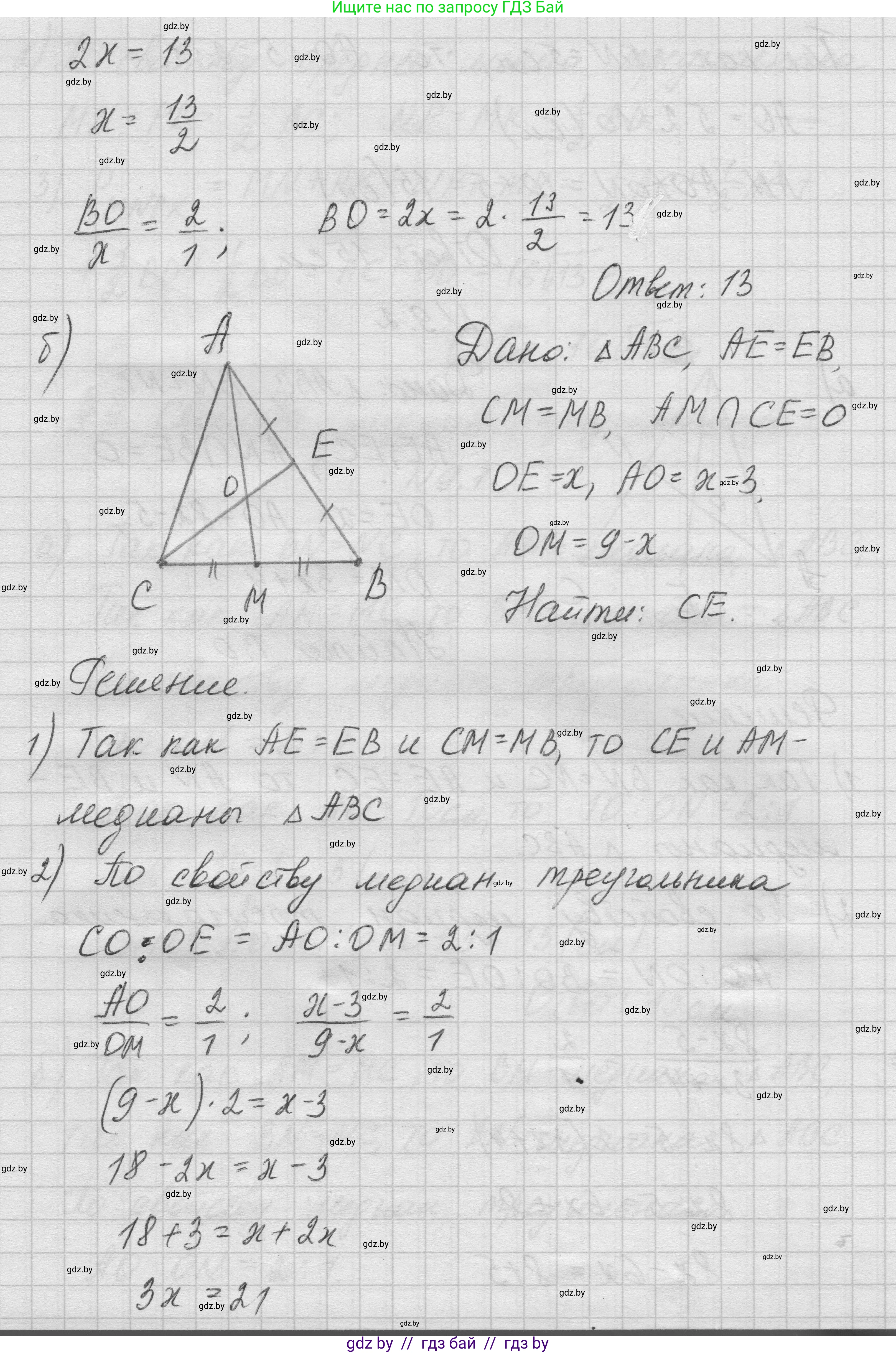 Геометрия, 7-9 класс Сборник задач, авторы: Кононов Сергей Гаврилович, Адамович Тамара Антоновна, Ефимцева Ирина Валерьяновна, Ячейко Таиса Владимировна, издательство Народная асвета, Минск, 2023, страница 75, номер 9.2, Решение 1 (продолжение 2)