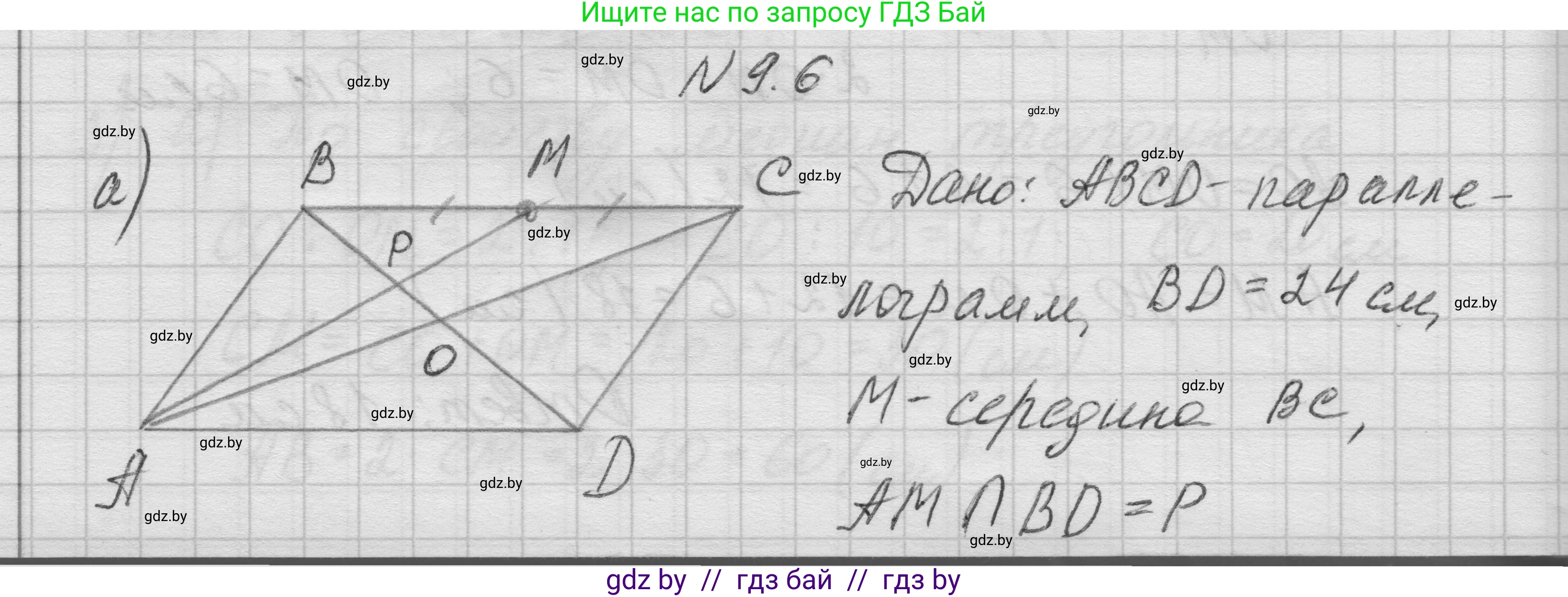 Геометрия, 7-9 класс Сборник задач, авторы: Кононов Сергей Гаврилович, Адамович Тамара Антоновна, Ефимцева Ирина Валерьяновна, Ячейко Таиса Владимировна, издательство Народная асвета, Минск, 2023, страница 76, номер 9.6, Решение 1