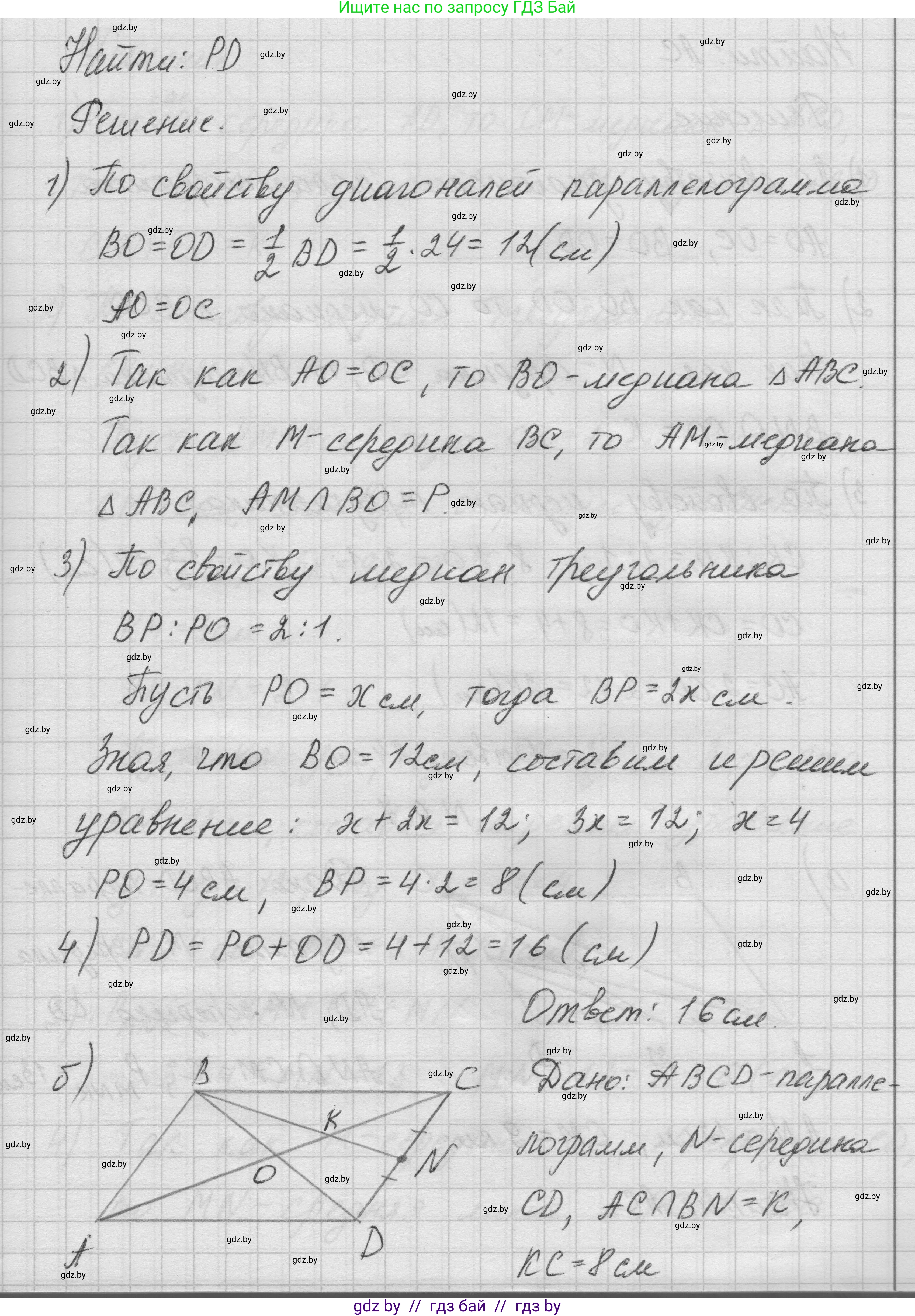 Геометрия, 7-9 класс Сборник задач, авторы: Кононов Сергей Гаврилович, Адамович Тамара Антоновна, Ефимцева Ирина Валерьяновна, Ячейко Таиса Владимировна, издательство Народная асвета, Минск, 2023, страница 76, номер 9.6, Решение 1 (продолжение 2)