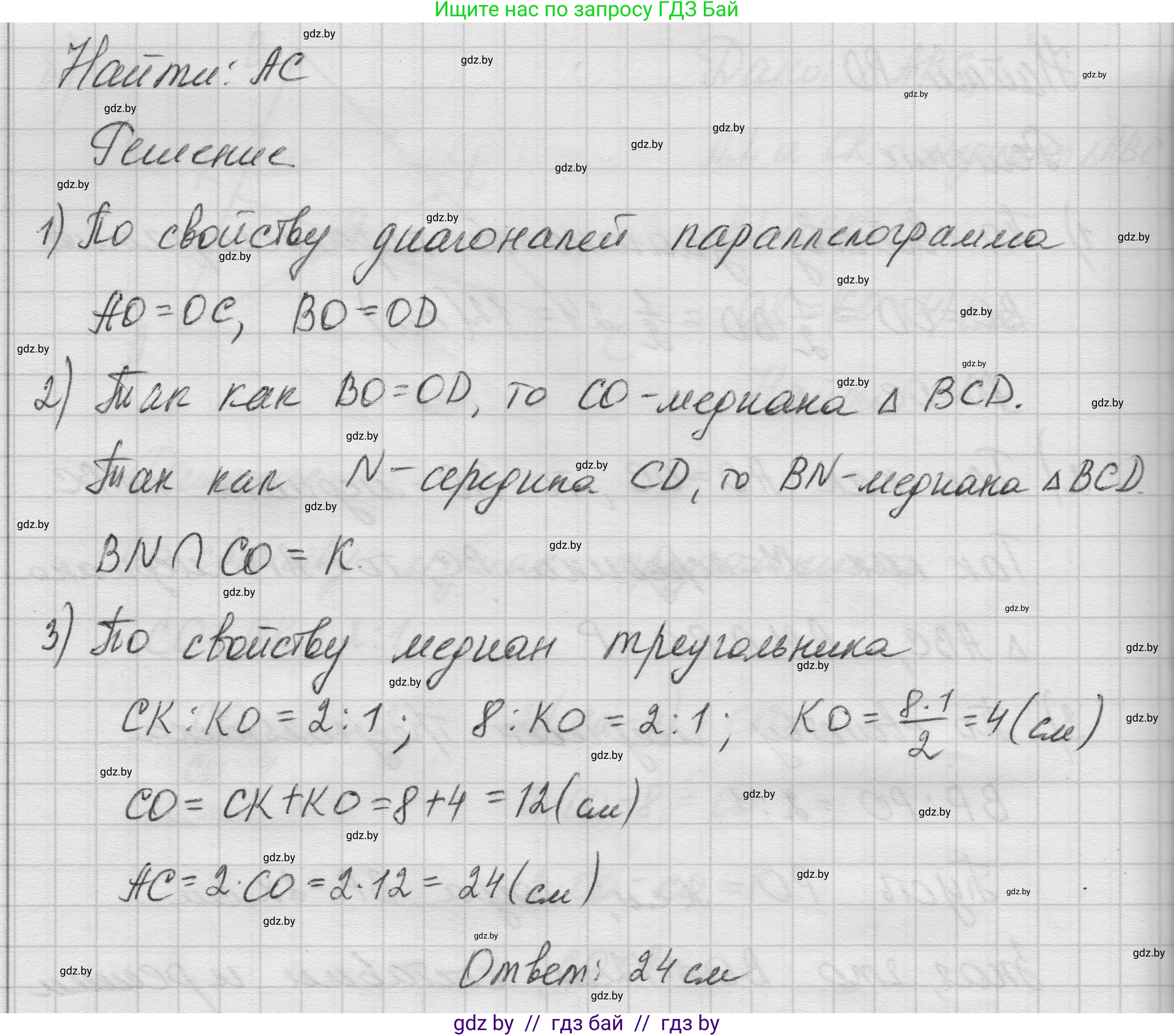 Геометрия, 7-9 класс Сборник задач, авторы: Кононов Сергей Гаврилович, Адамович Тамара Антоновна, Ефимцева Ирина Валерьяновна, Ячейко Таиса Владимировна, издательство Народная асвета, Минск, 2023, страница 76, номер 9.6, Решение 1 (продолжение 3)