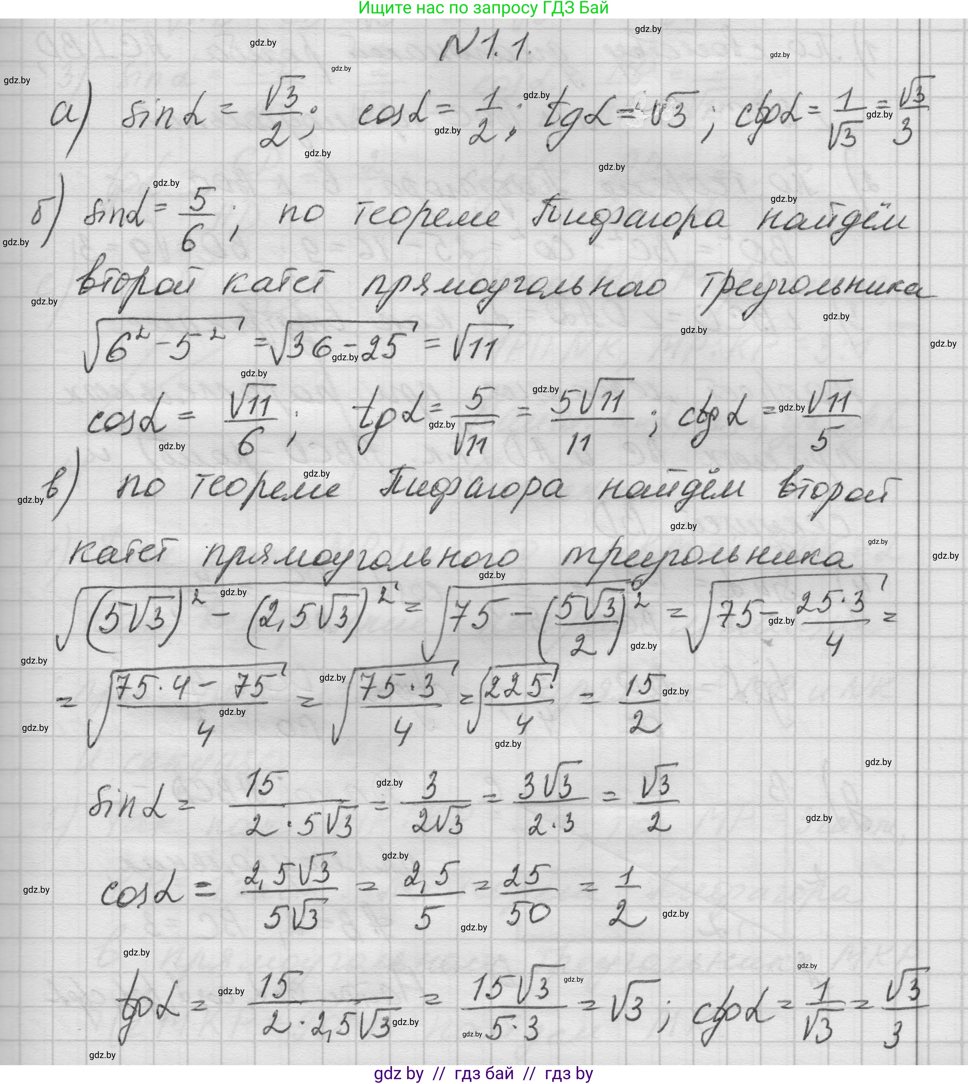 Геометрия, 7-9 класс Сборник задач, авторы: Кононов Сергей Гаврилович, Адамович Тамара Антоновна, Ефимцева Ирина Валерьяновна, Ячейко Таиса Владимировна, издательство Народная асвета, Минск, 2023, страница 124, номер 1.1, Решение 1