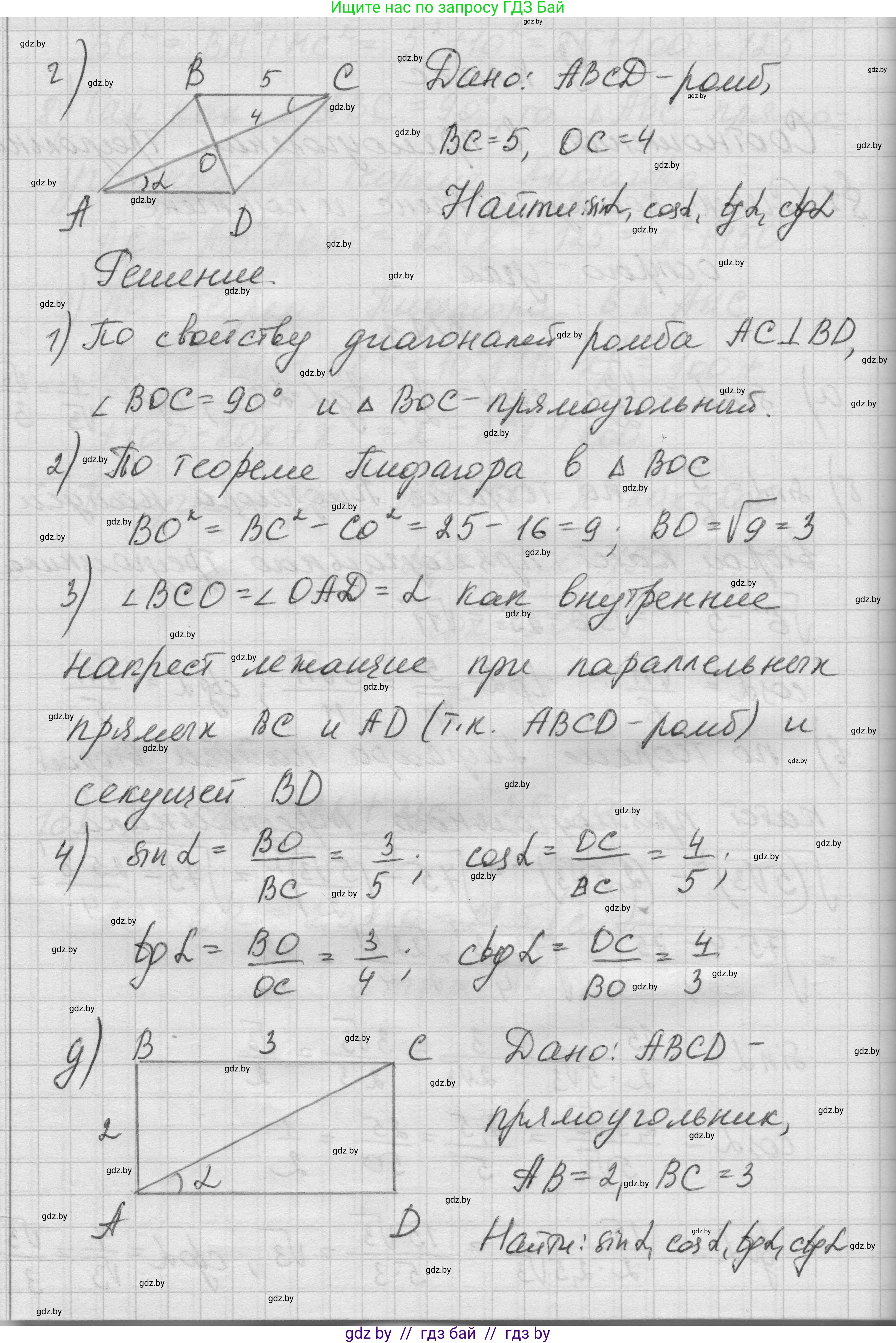 Геометрия, 7-9 класс Сборник задач, авторы: Кононов Сергей Гаврилович, Адамович Тамара Антоновна, Ефимцева Ирина Валерьяновна, Ячейко Таиса Владимировна, издательство Народная асвета, Минск, 2023, страница 124, номер 1.1, Решение 1 (продолжение 2)