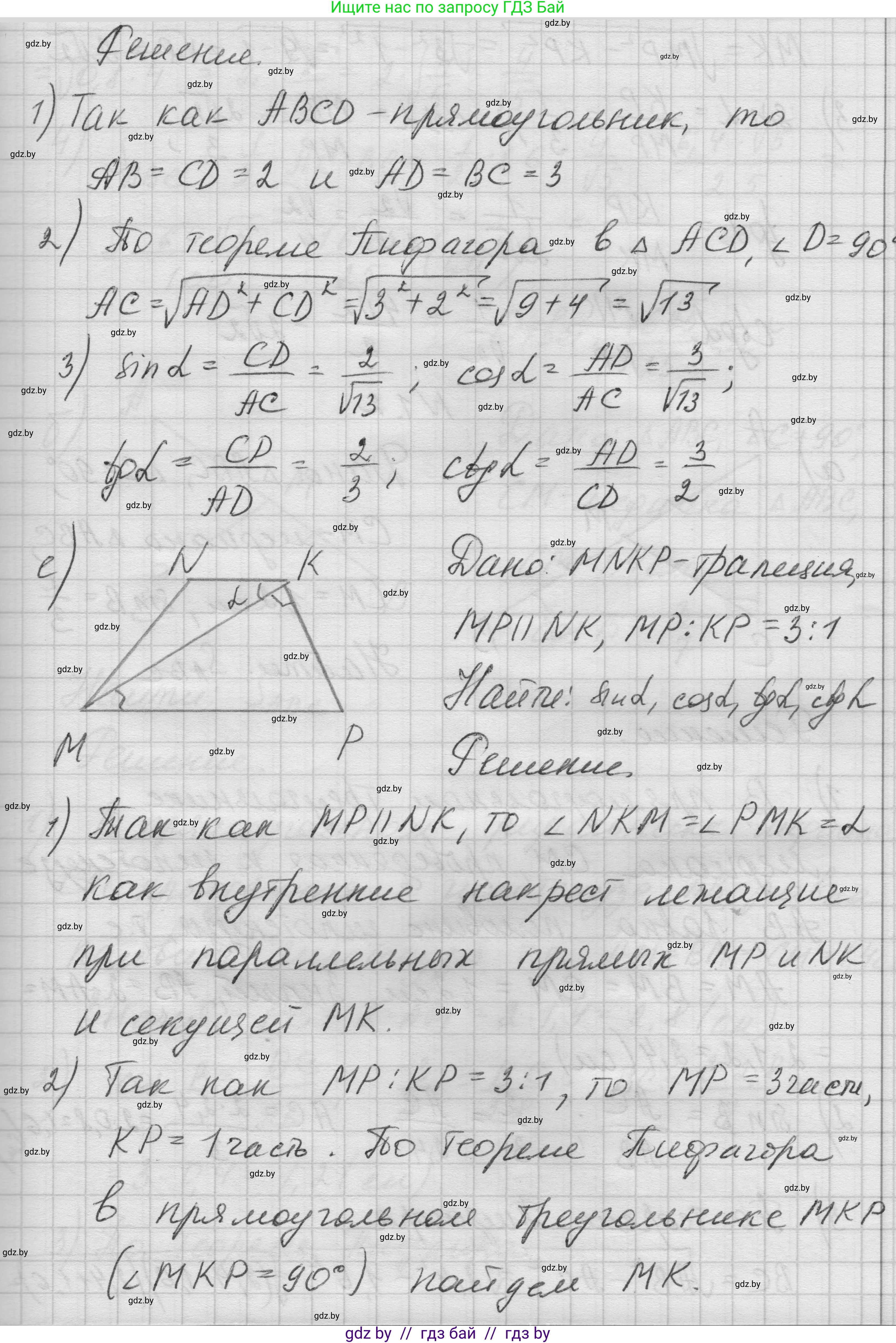 Геометрия, 7-9 класс Сборник задач, авторы: Кононов Сергей Гаврилович, Адамович Тамара Антоновна, Ефимцева Ирина Валерьяновна, Ячейко Таиса Владимировна, издательство Народная асвета, Минск, 2023, страница 124, номер 1.1, Решение 1 (продолжение 3)