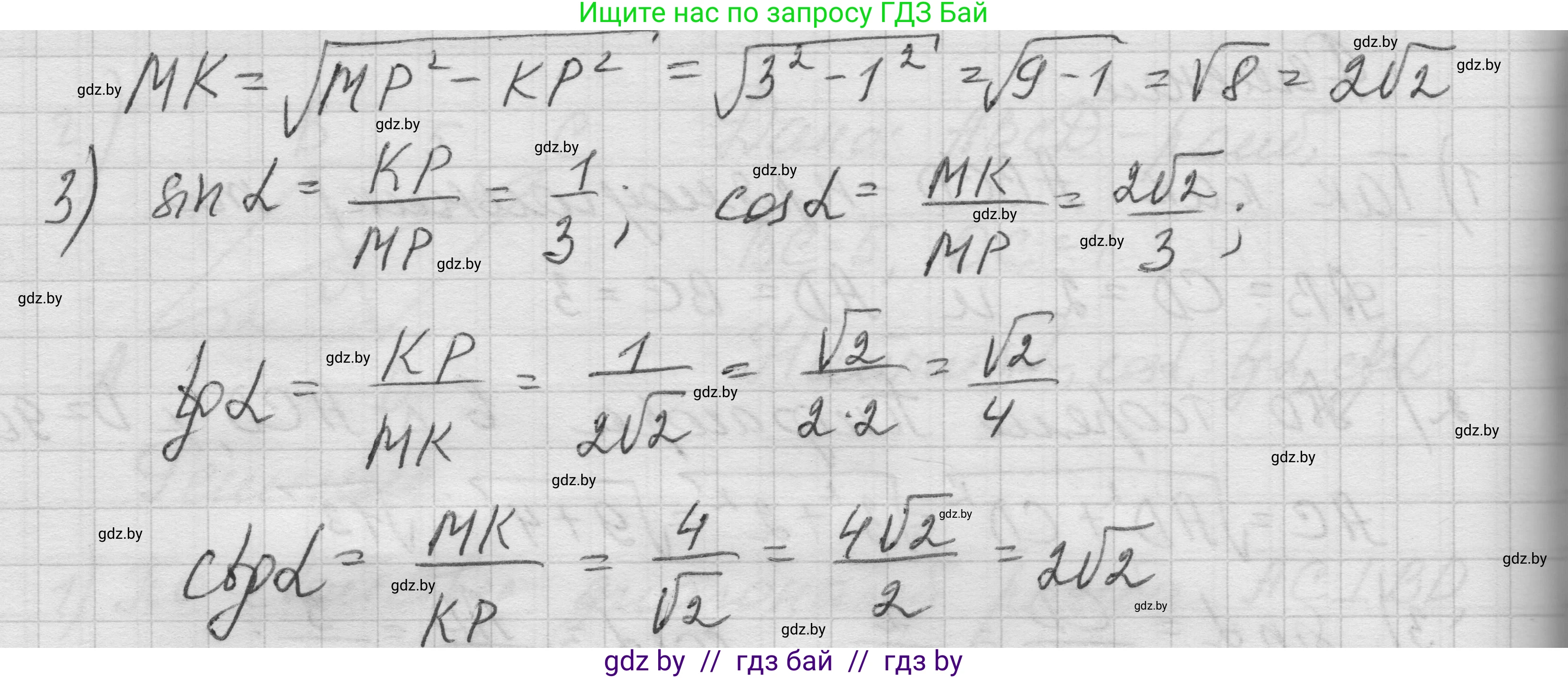 Геометрия, 7-9 класс Сборник задач, авторы: Кононов Сергей Гаврилович, Адамович Тамара Антоновна, Ефимцева Ирина Валерьяновна, Ячейко Таиса Владимировна, издательство Народная асвета, Минск, 2023, страница 124, номер 1.1, Решение 1 (продолжение 4)