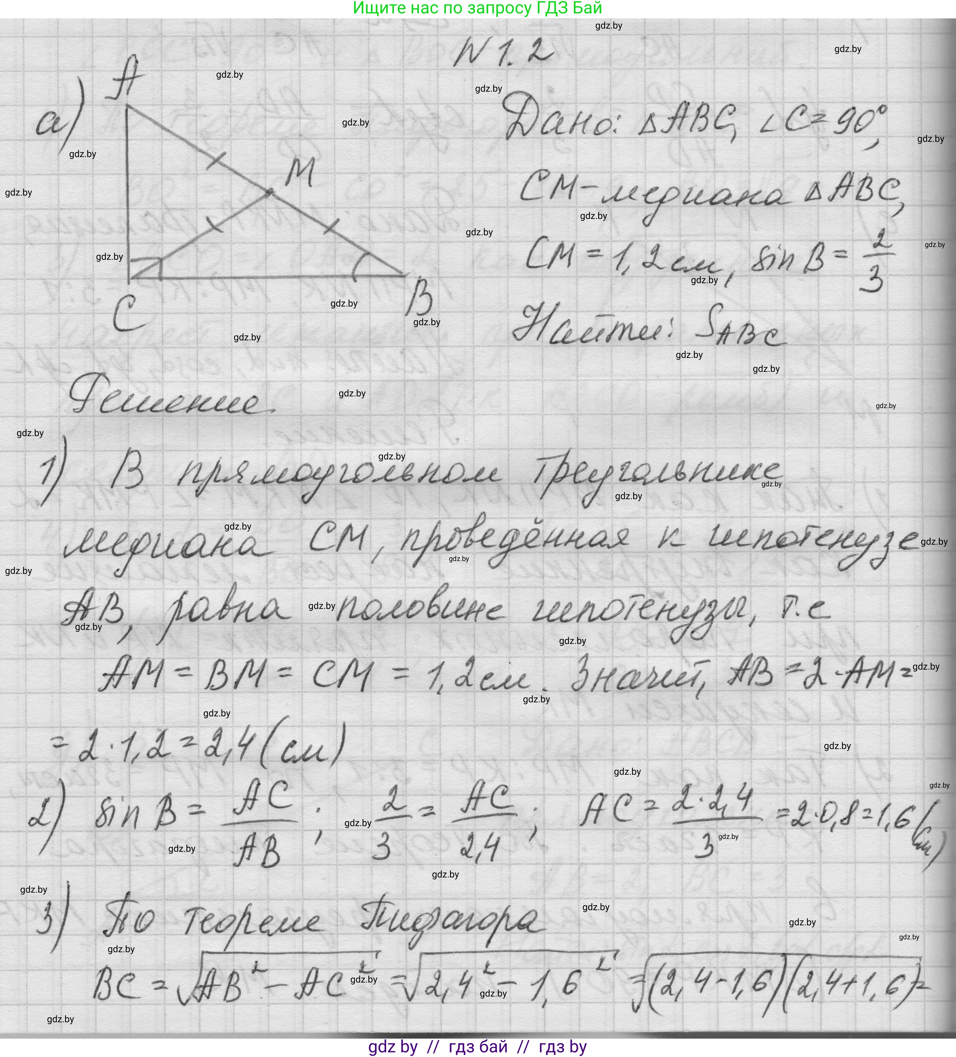 Геометрия, 7-9 класс Сборник задач, авторы: Кононов Сергей Гаврилович, Адамович Тамара Антоновна, Ефимцева Ирина Валерьяновна, Ячейко Таиса Владимировна, издательство Народная асвета, Минск, 2023, страница 125, номер 1.2, Решение 1