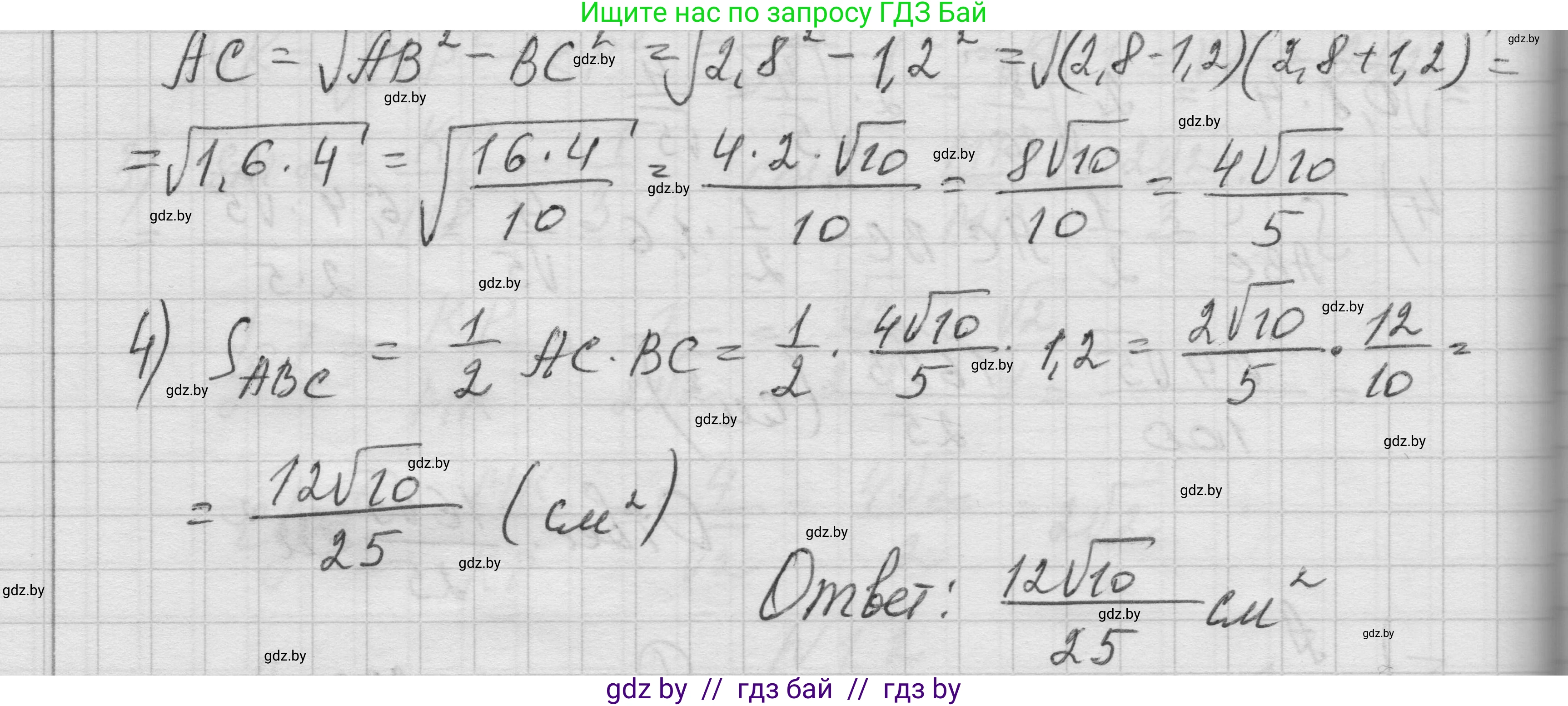 Геометрия, 7-9 класс Сборник задач, авторы: Кононов Сергей Гаврилович, Адамович Тамара Антоновна, Ефимцева Ирина Валерьяновна, Ячейко Таиса Владимировна, издательство Народная асвета, Минск, 2023, страница 125, номер 1.2, Решение 1 (продолжение 3)